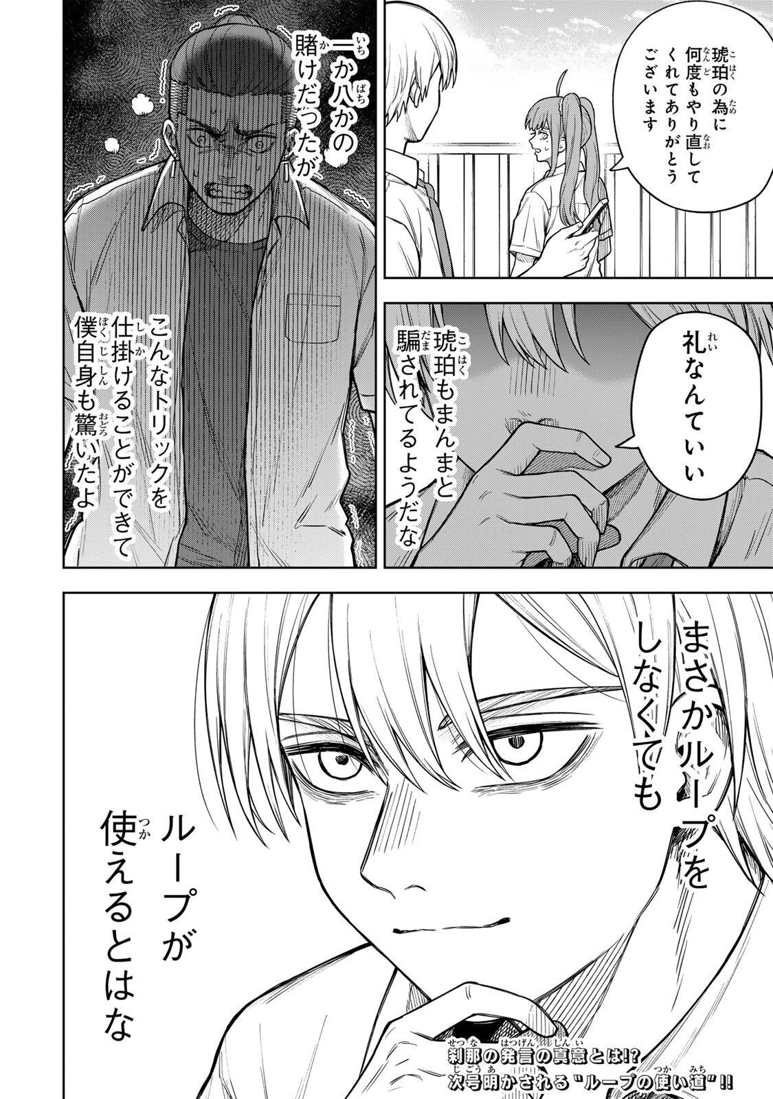 Soshite setsuna wa kurikaesu Chapter 6 20ページ