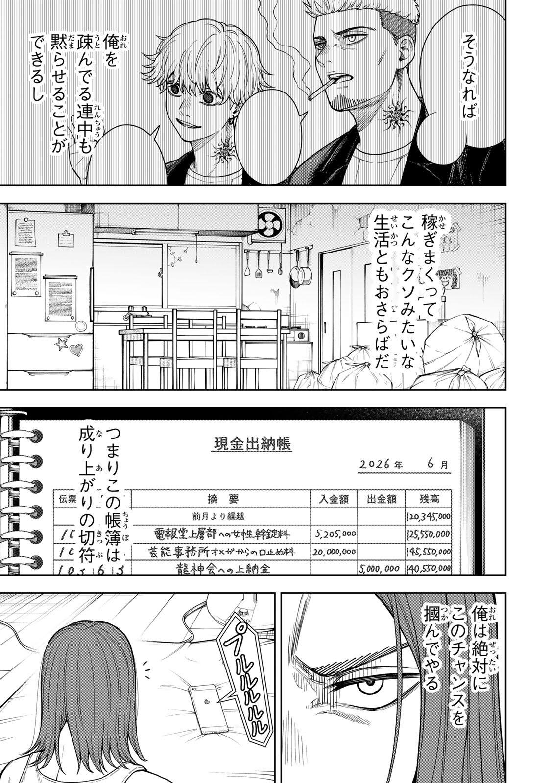 Soshite setsuna wa kurikaesu Chapter 6 3ページ