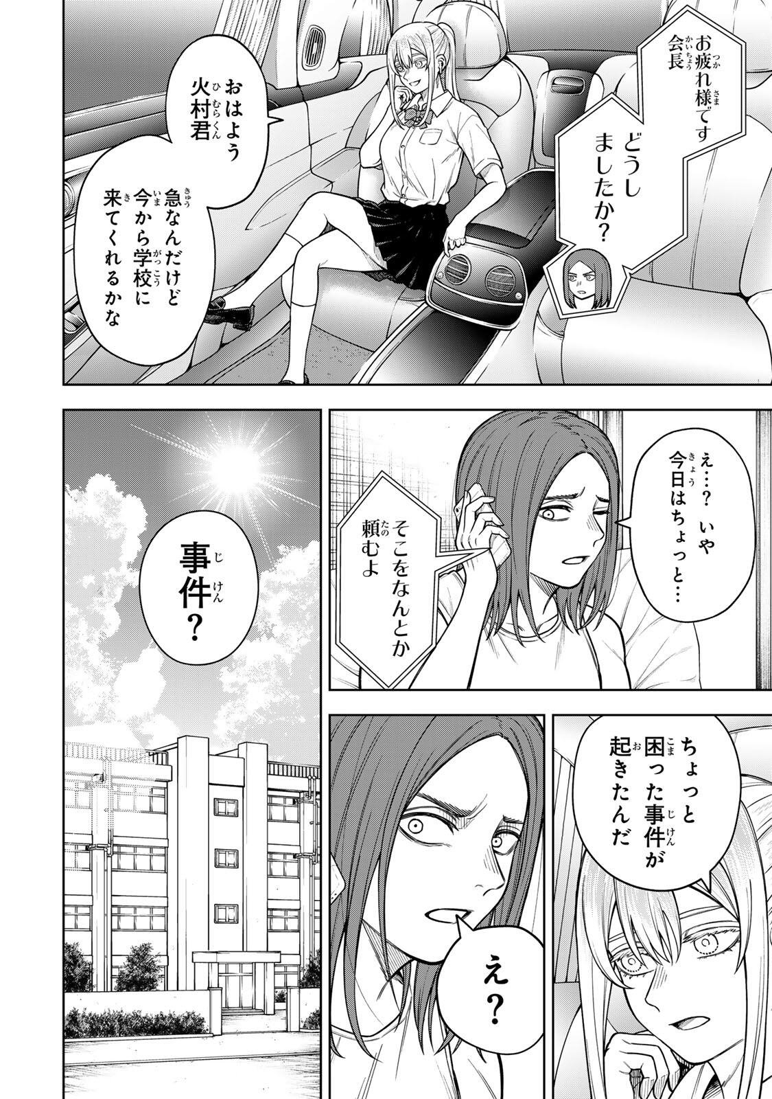 Soshite setsuna wa kurikaesu Chapter 6 4ページ