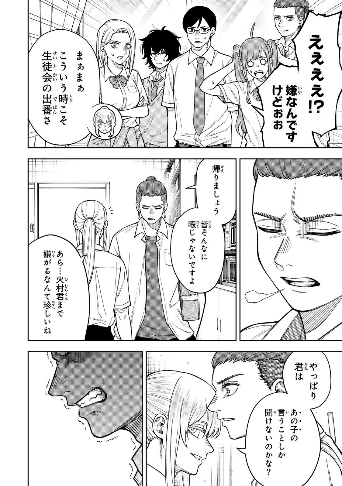 Soshite setsuna wa kurikaesu Chapter 6 6ページ