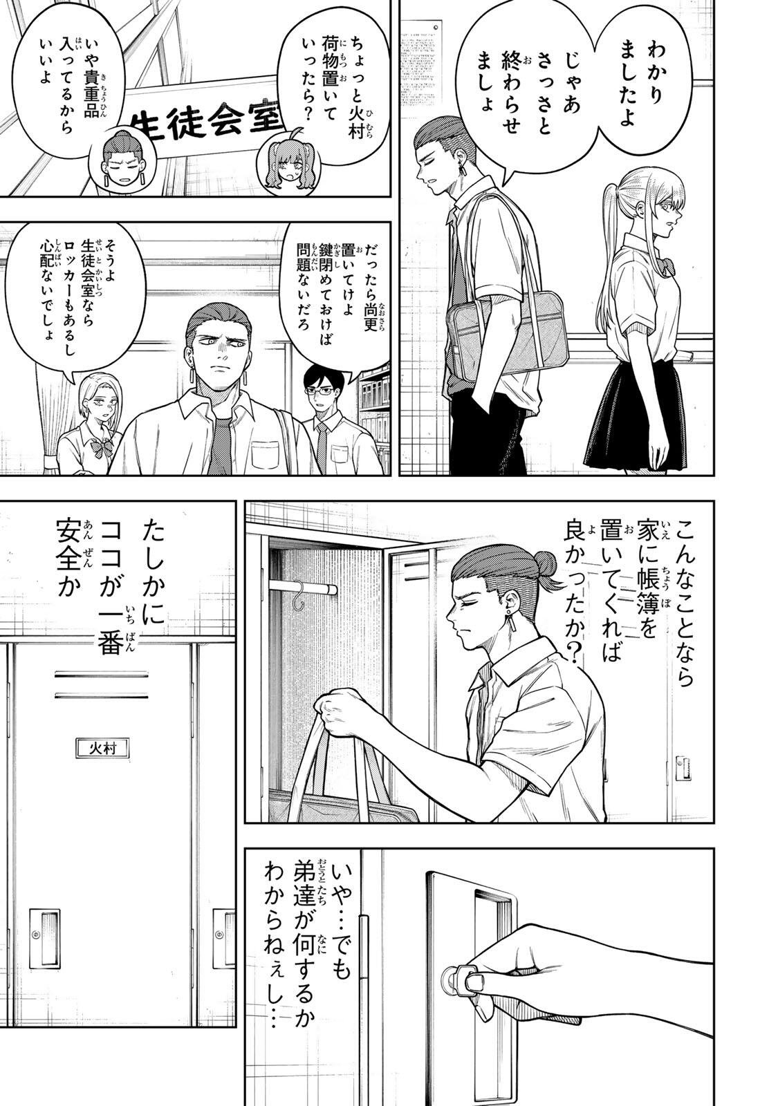 Soshite setsuna wa kurikaesu Chapter 6 7ページ