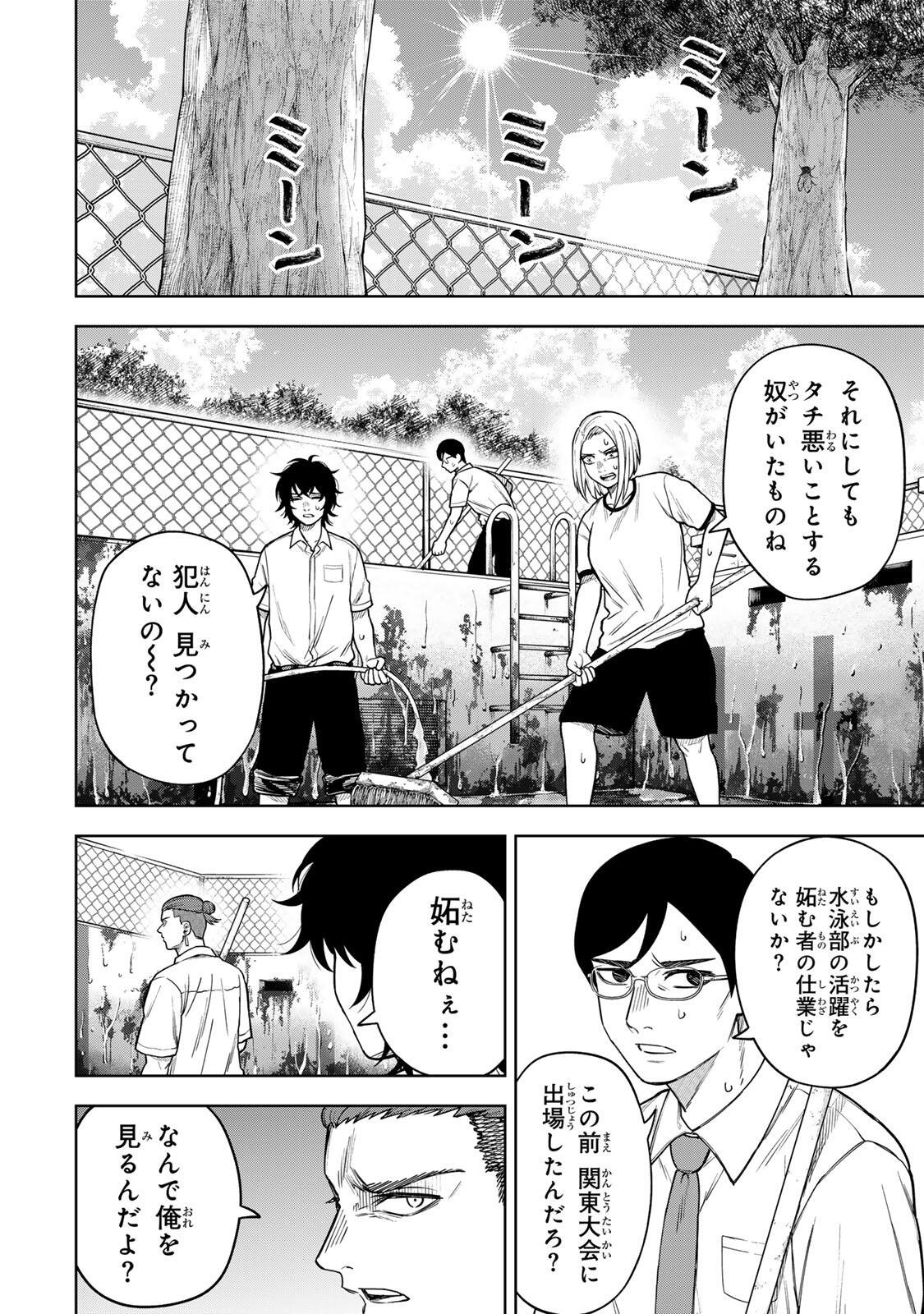 Soshite setsuna wa kurikaesu Chapter 6 8ページ
