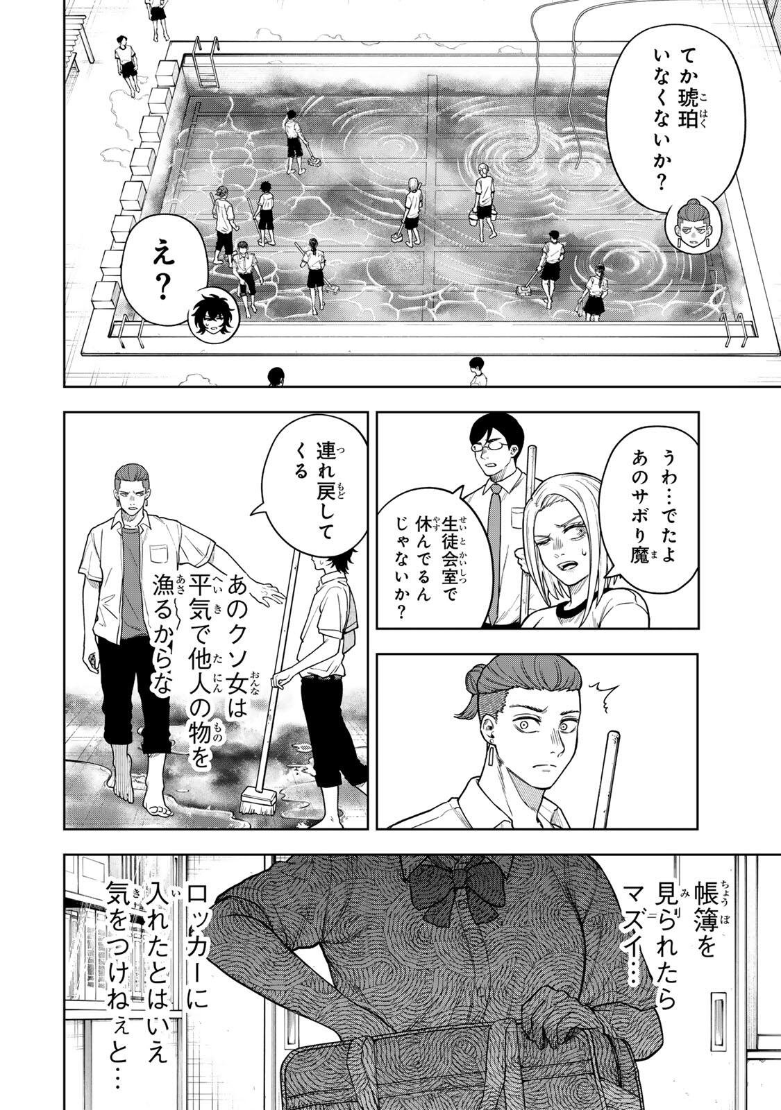 Soshite setsuna wa kurikaesu Chapter 6 10ページ