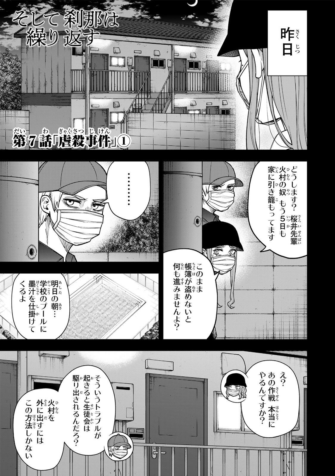 Soshite setsuna wa kurikaesu Chapter 7 1ページ