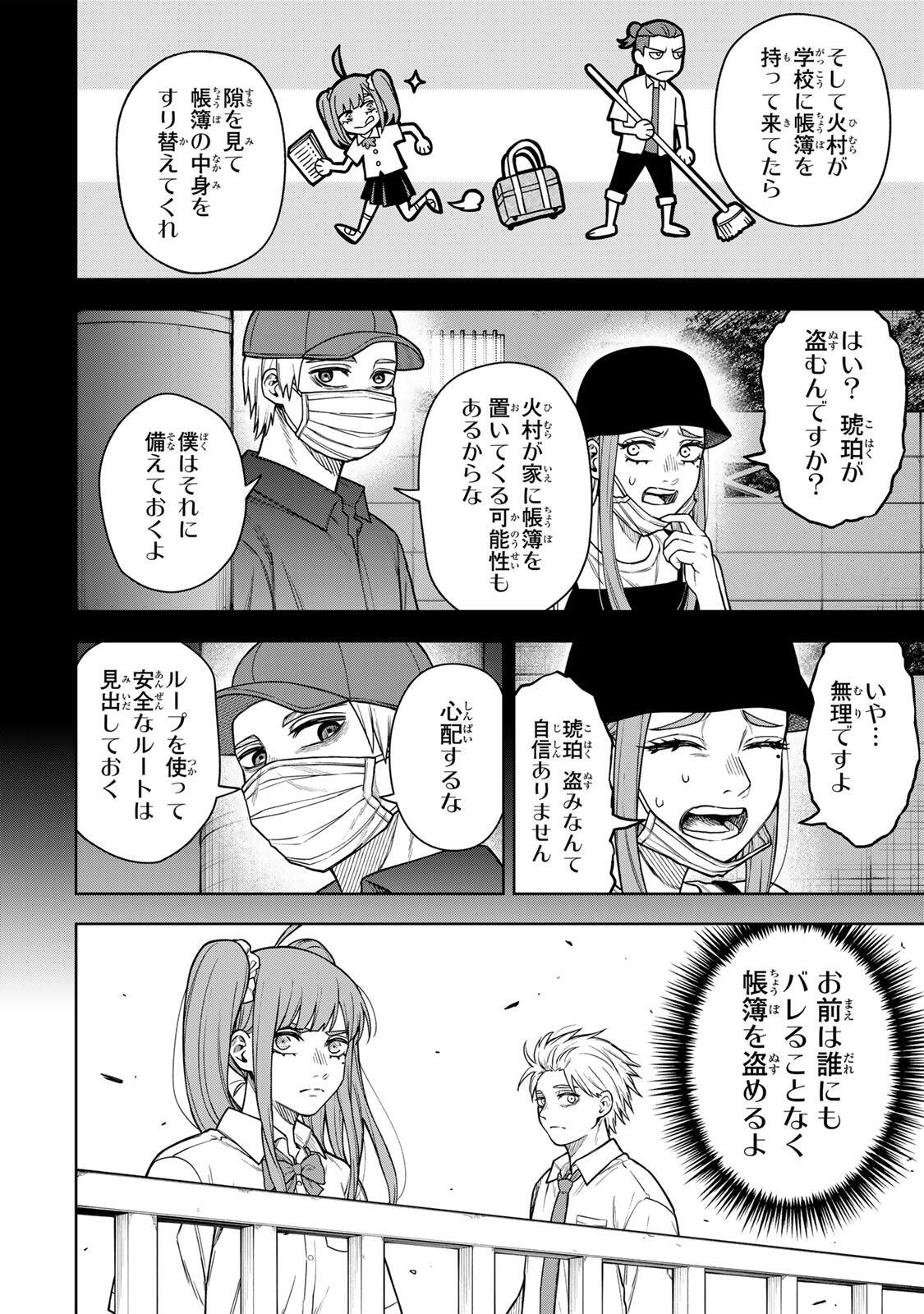 Soshite setsuna wa kurikaesu Chapter 7 2ページ