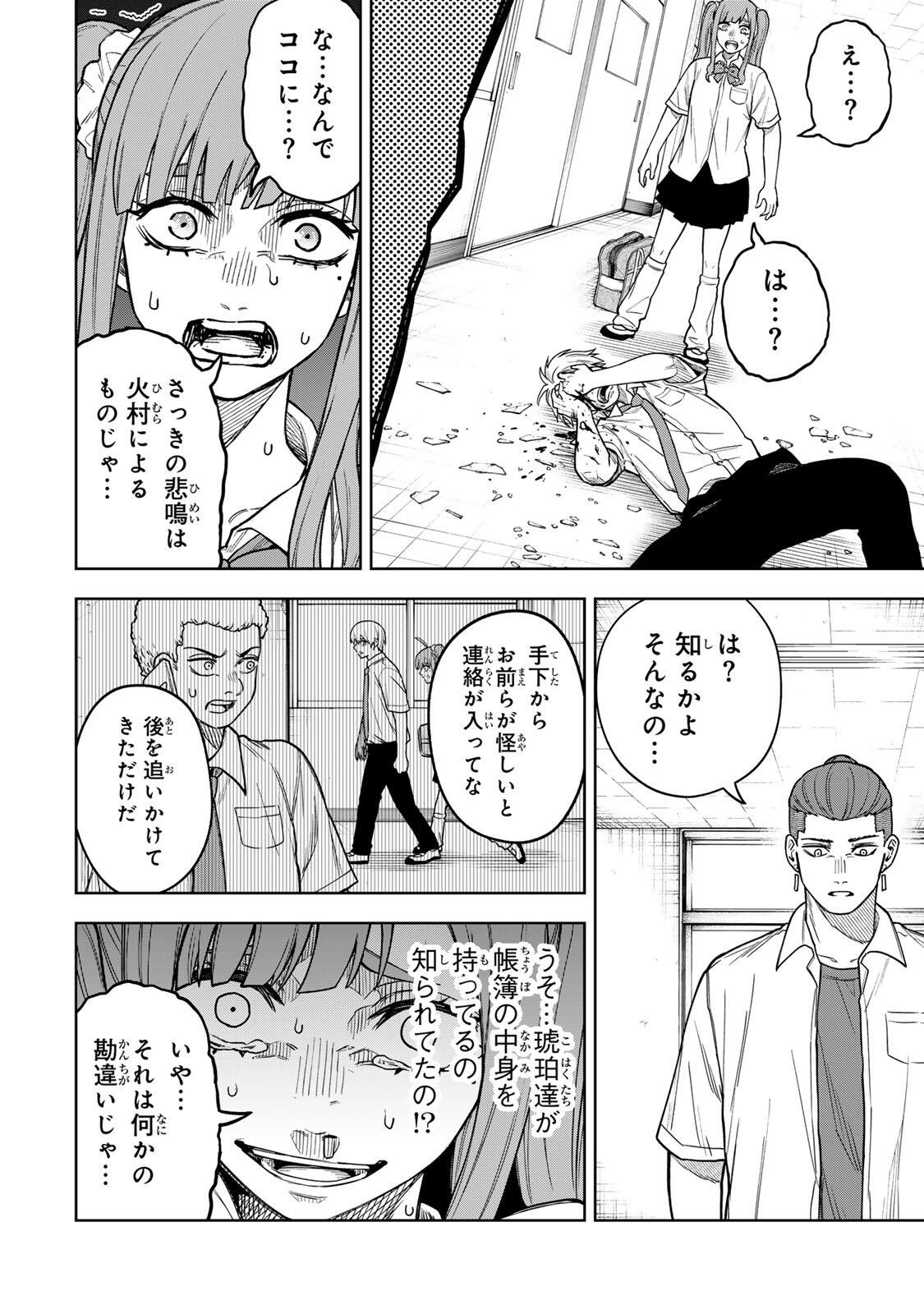Soshite setsuna wa kurikaesu Chapter 7 12ページ