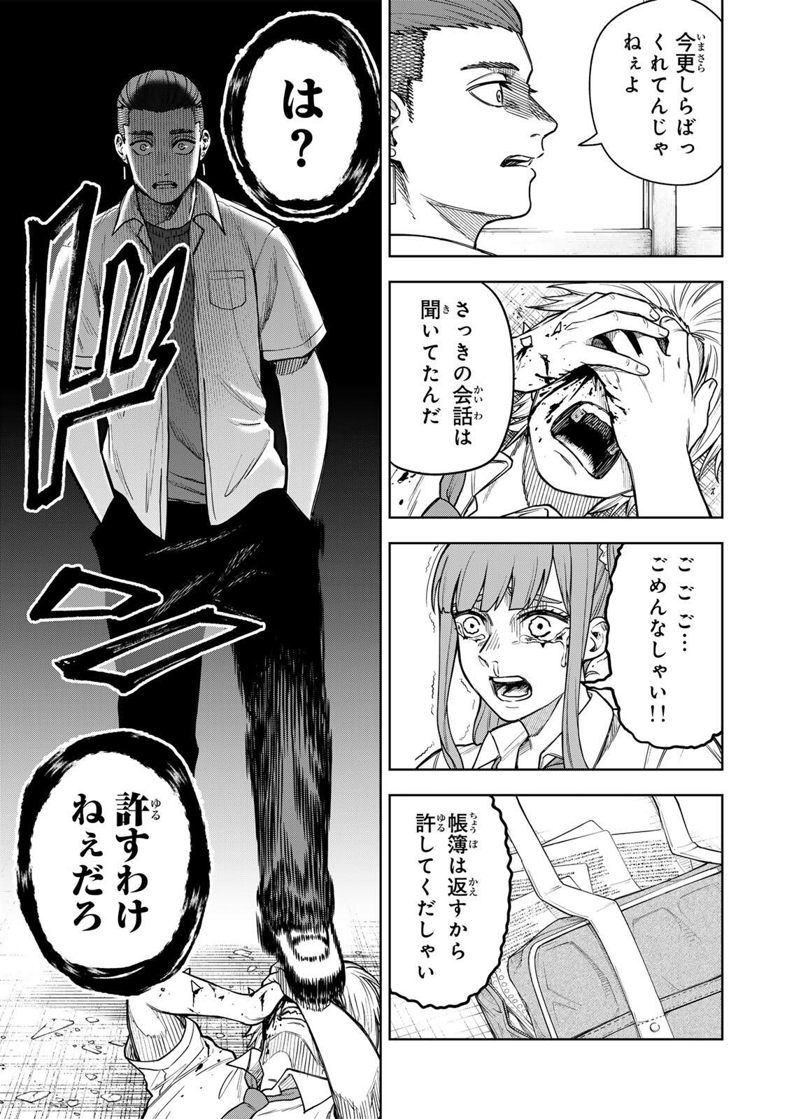 Soshite setsuna wa kurikaesu Chapter 7 13ページ