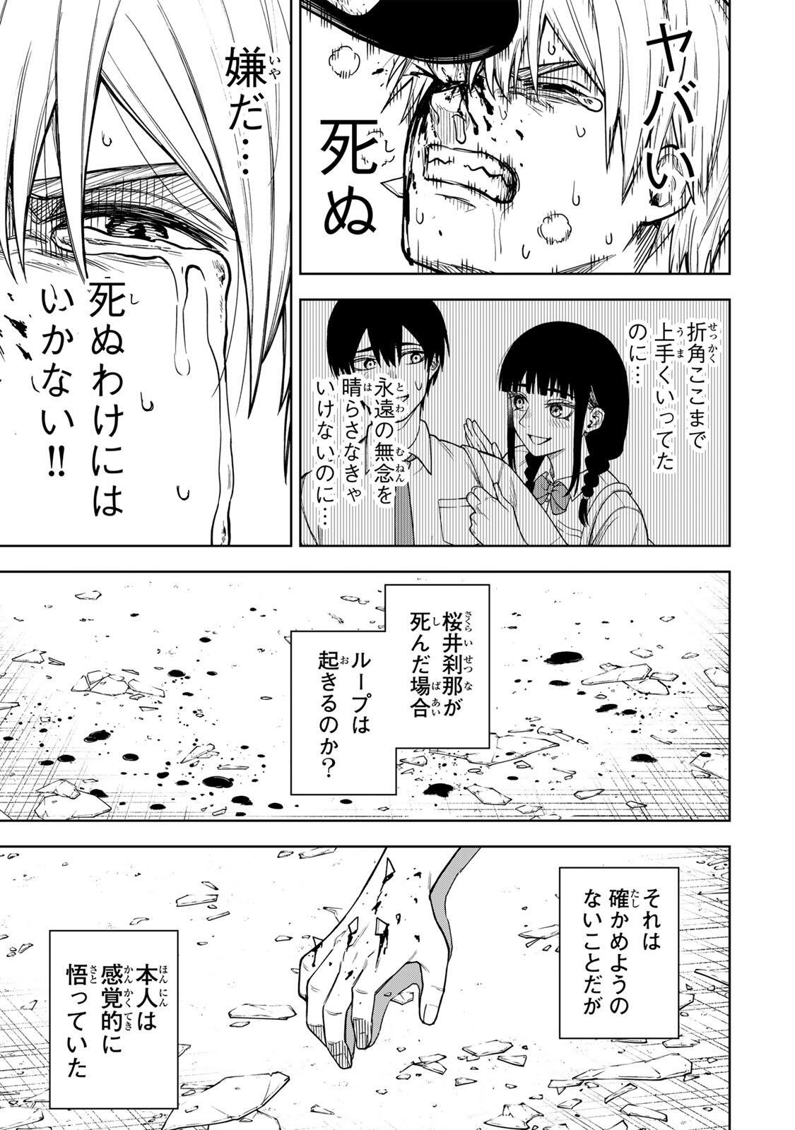 Soshite setsuna wa kurikaesu Chapter 7 15ページ