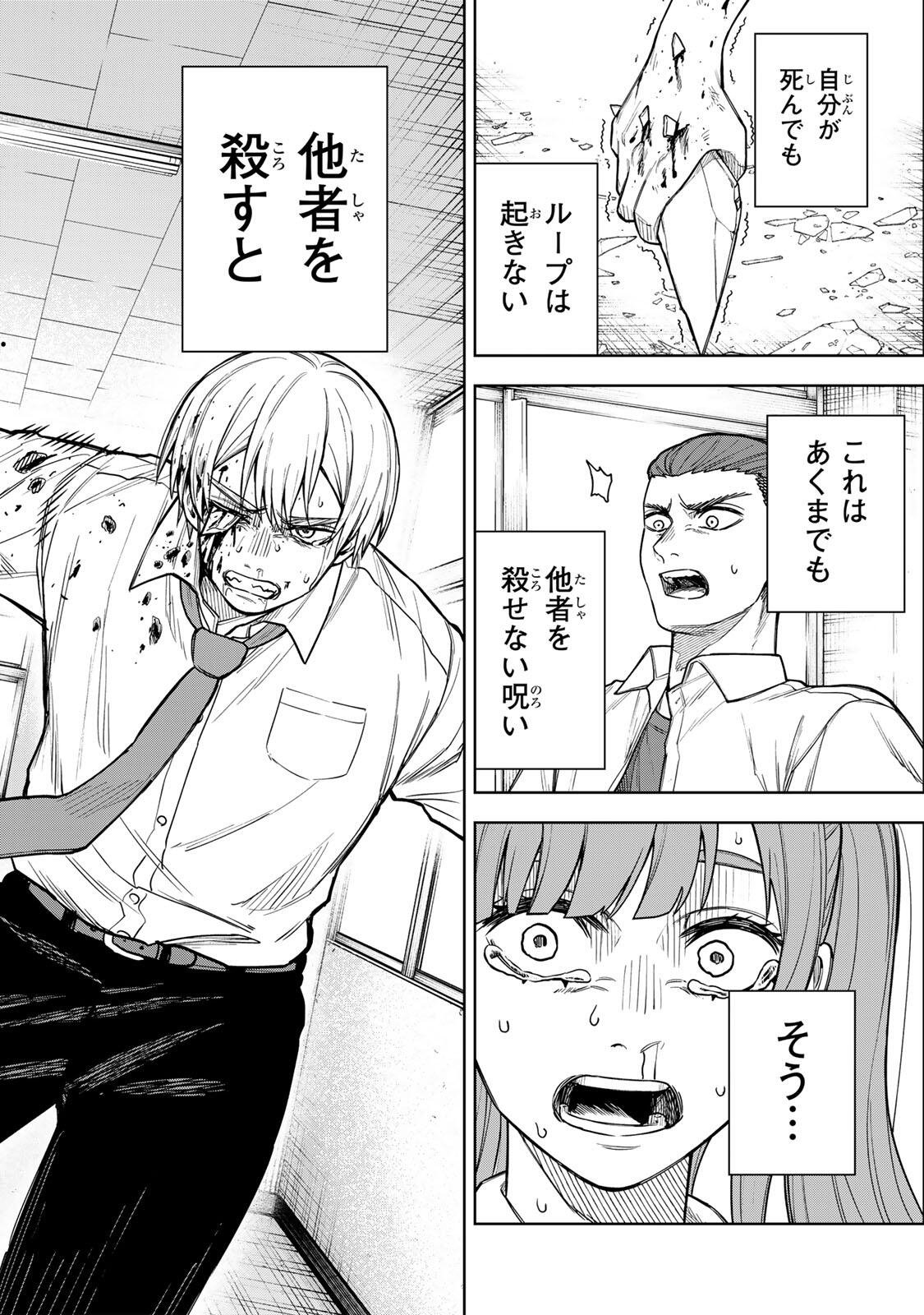 Soshite setsuna wa kurikaesu Chapter 7 16ページ