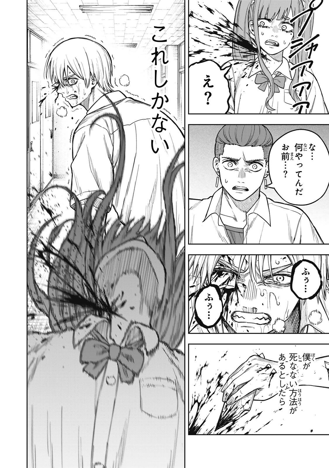 Soshite setsuna wa kurikaesu Chapter 7 18ページ