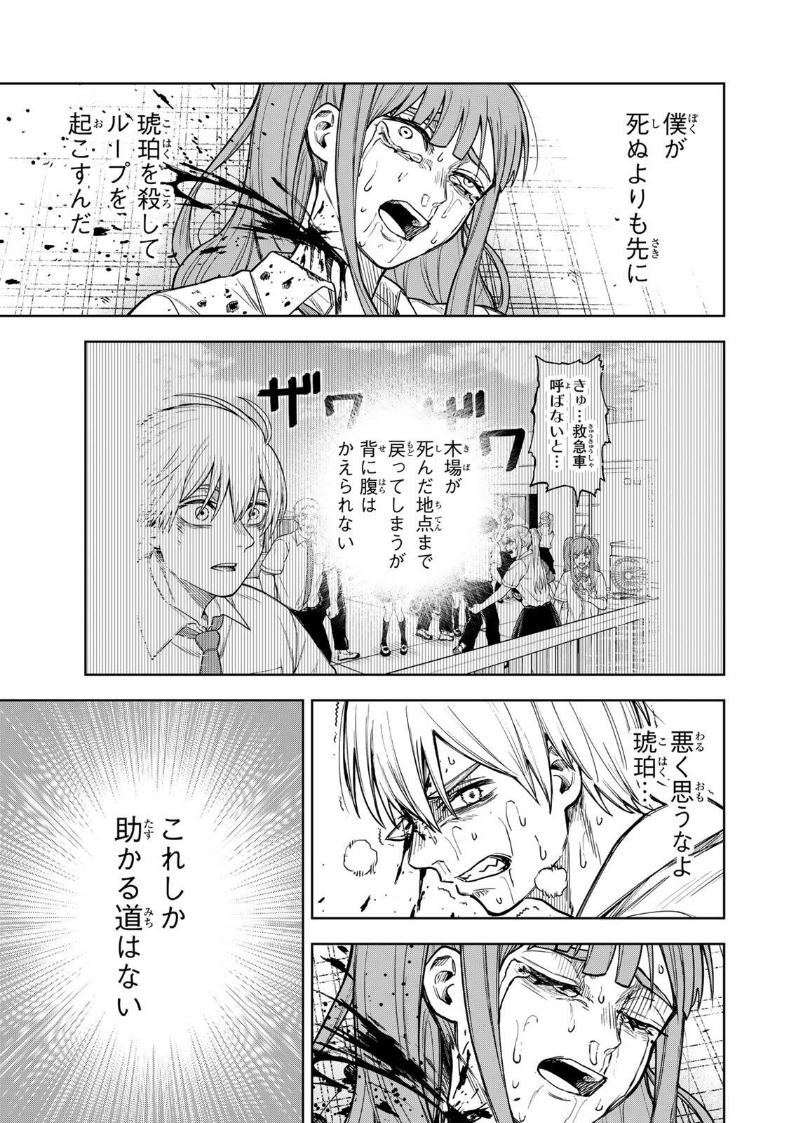 Soshite setsuna wa kurikaesu Chapter 7 19ページ