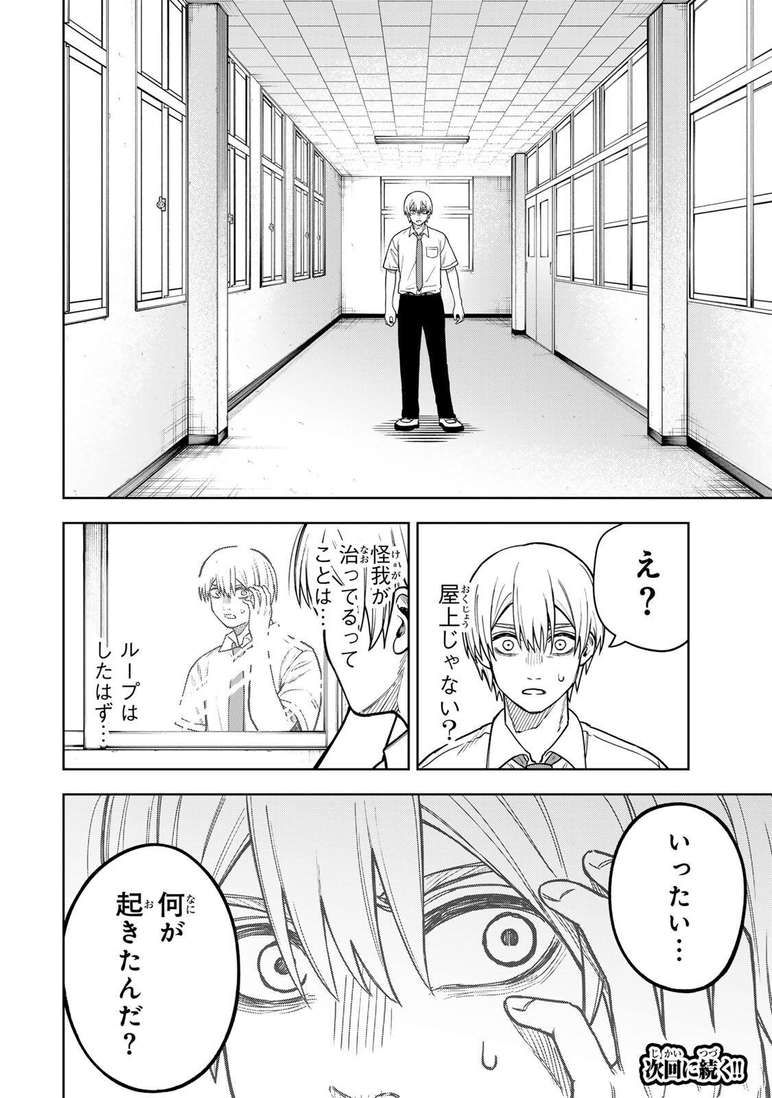 Soshite setsuna wa kurikaesu Chapter 7 20ページ