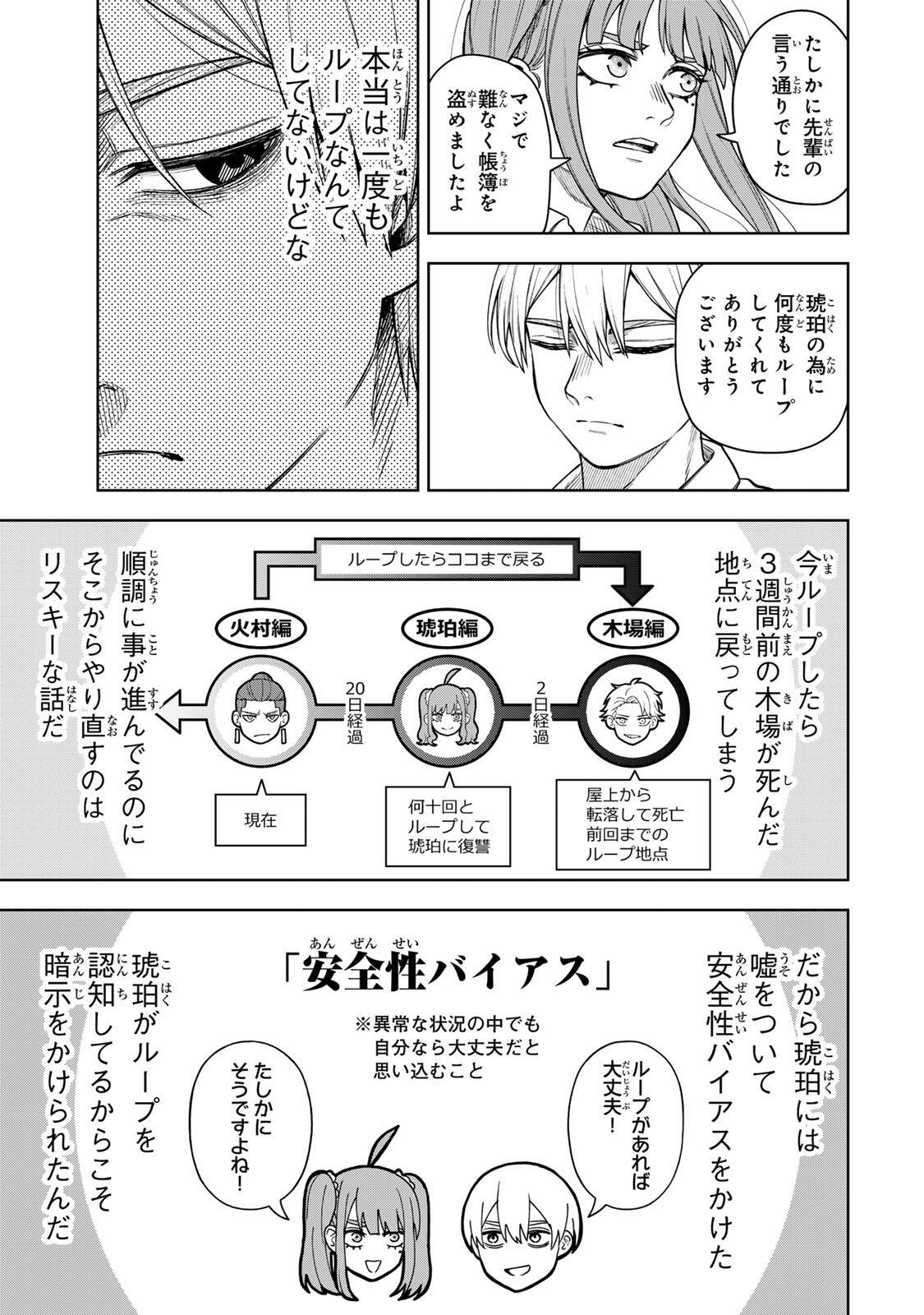 Soshite setsuna wa kurikaesu Chapter 7 3ページ