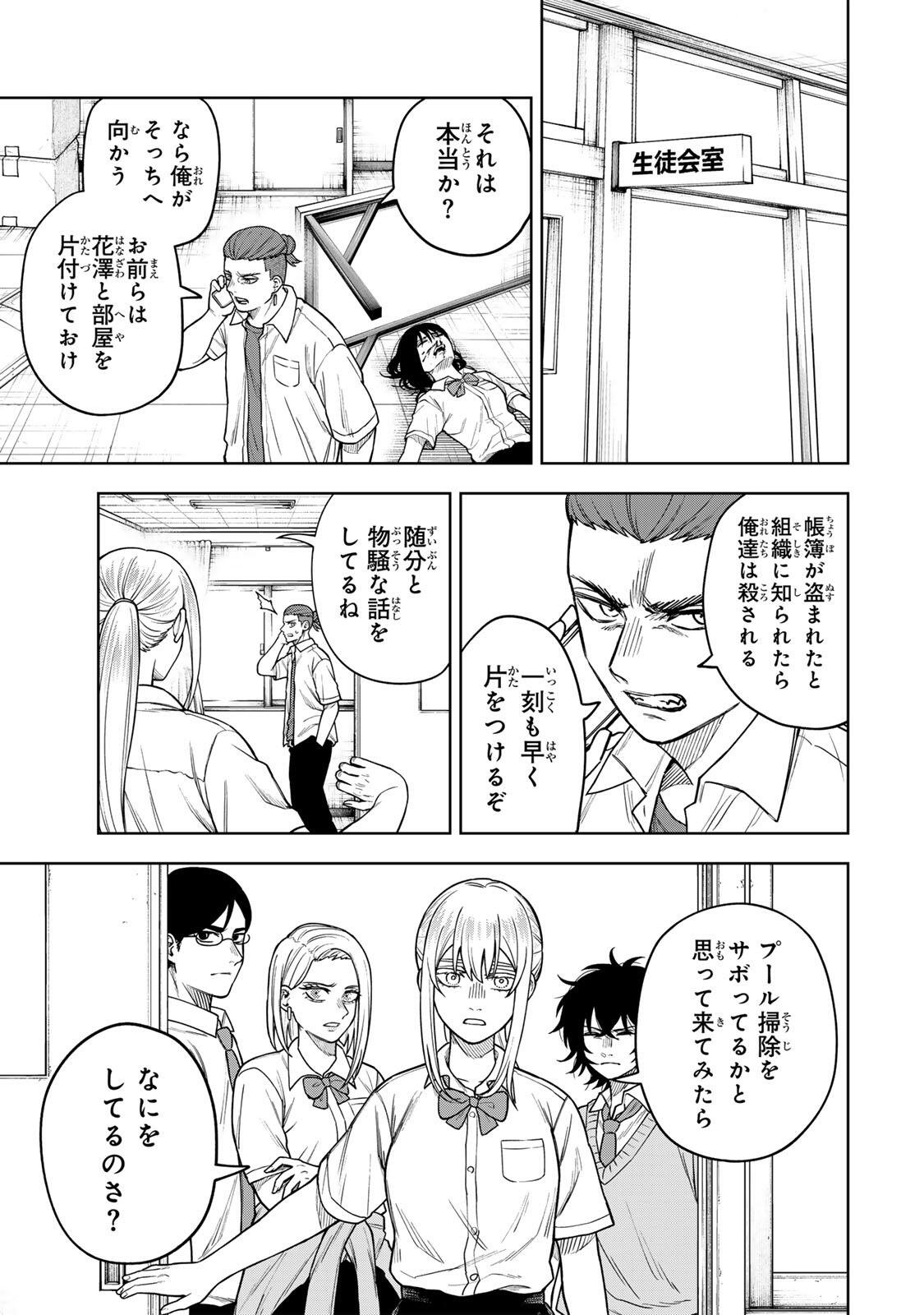 Soshite setsuna wa kurikaesu Chapter 7 5ページ