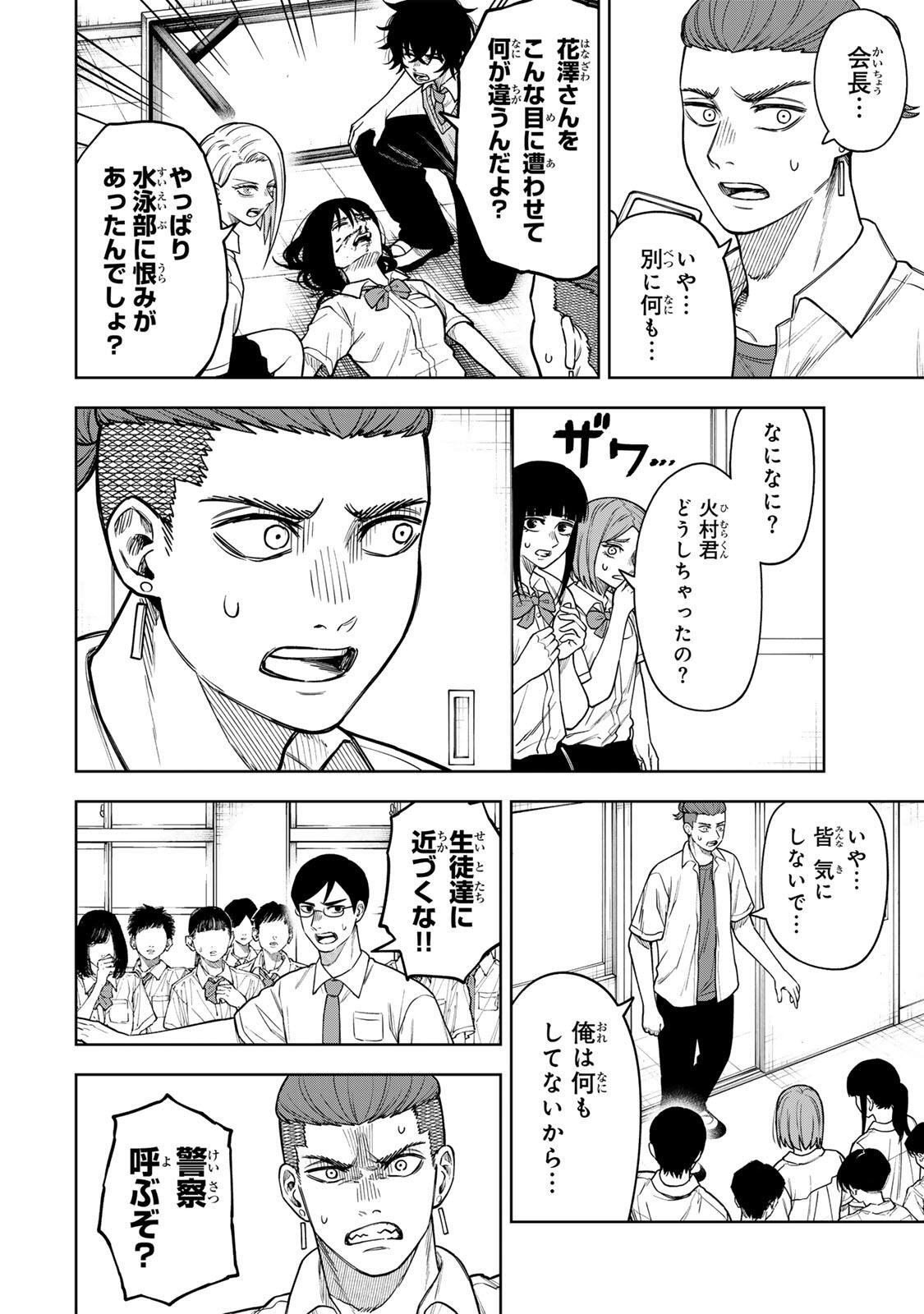 Soshite setsuna wa kurikaesu Chapter 7 6ページ