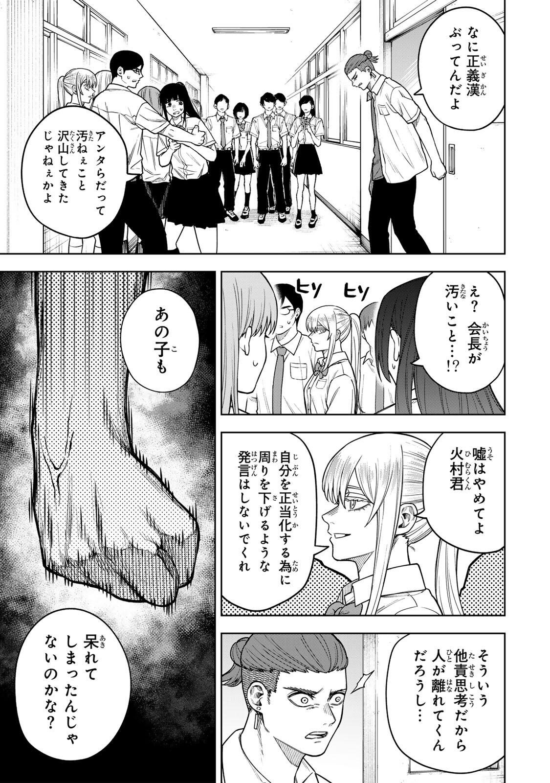 Soshite setsuna wa kurikaesu Chapter 7 7ページ
