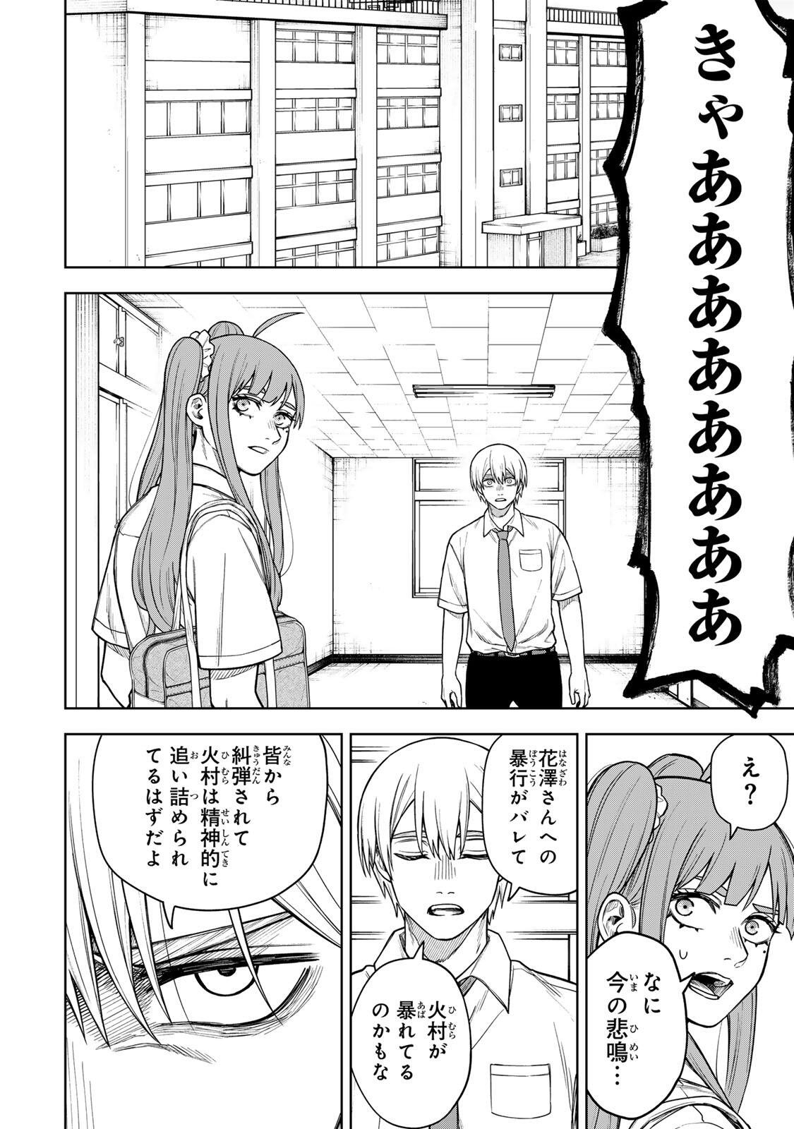 Soshite setsuna wa kurikaesu Chapter 7 8ページ