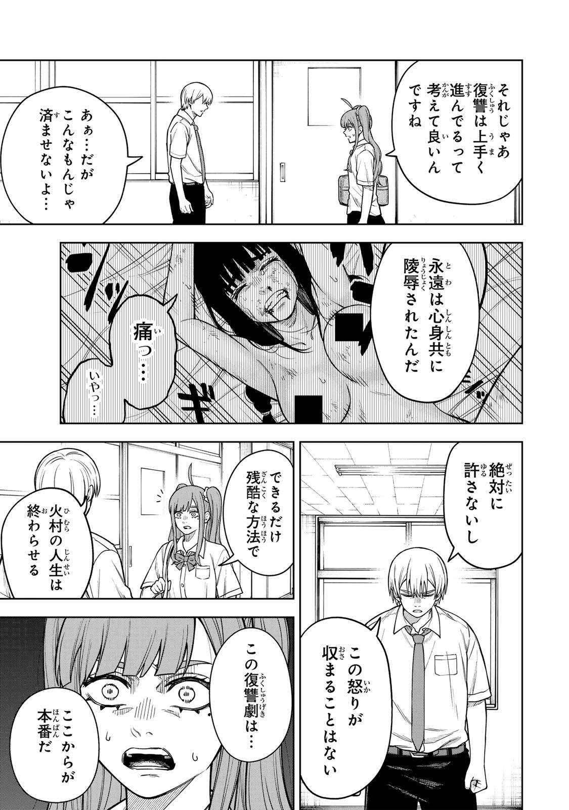 Soshite setsuna wa kurikaesu Chapter 7 9ページ