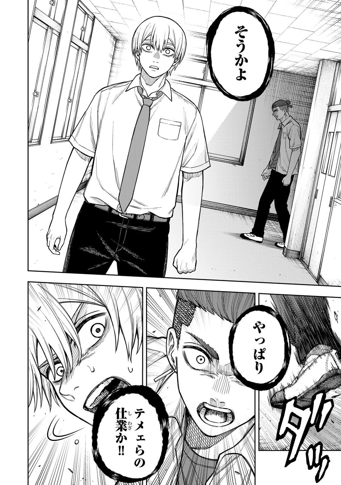 Soshite setsuna wa kurikaesu Chapter 7 10ページ
