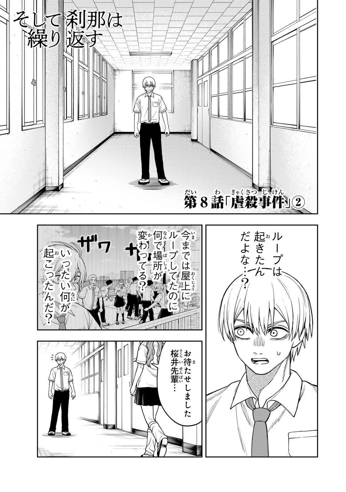 Soshite setsuna wa kurikaesu Chapter 8 1ページ