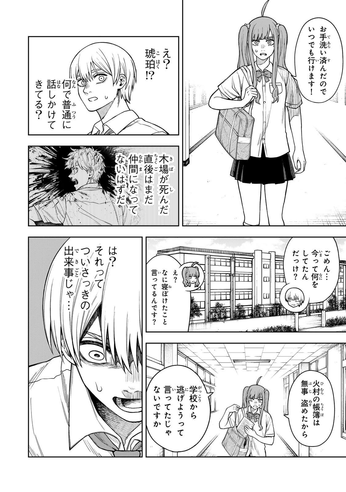Soshite setsuna wa kurikaesu Chapter 8 2ページ