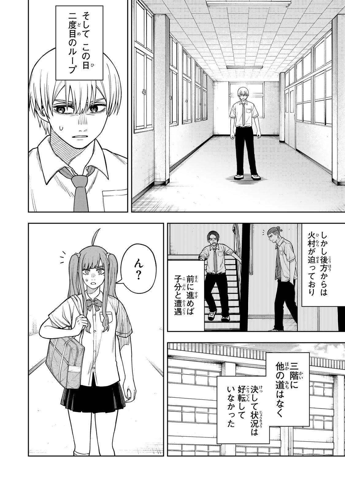 Soshite setsuna wa kurikaesu Chapter 8 12ページ