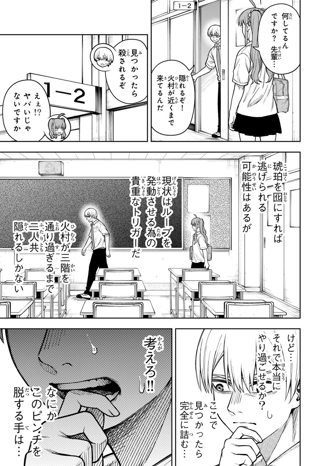 Soshite setsuna wa kurikaesu Chapter 8 13ページ