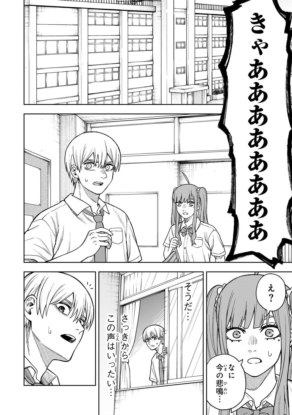 Soshite setsuna wa kurikaesu Chapter 8 14ページ