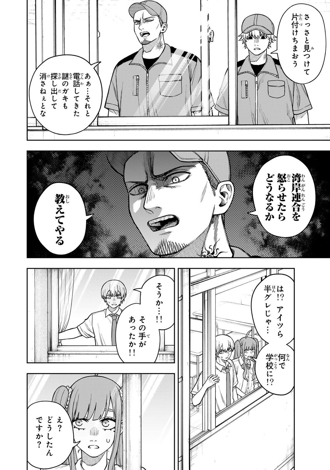 Soshite setsuna wa kurikaesu Chapter 8 16ページ