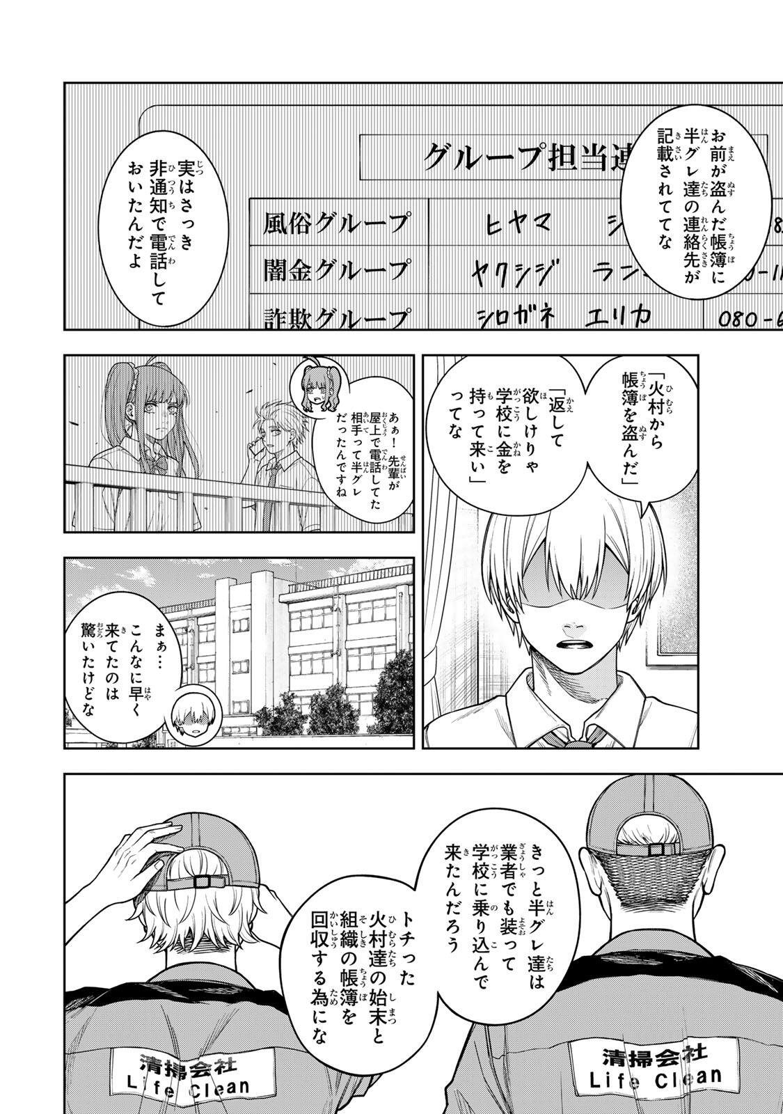 Soshite setsuna wa kurikaesu Chapter 8 18ページ