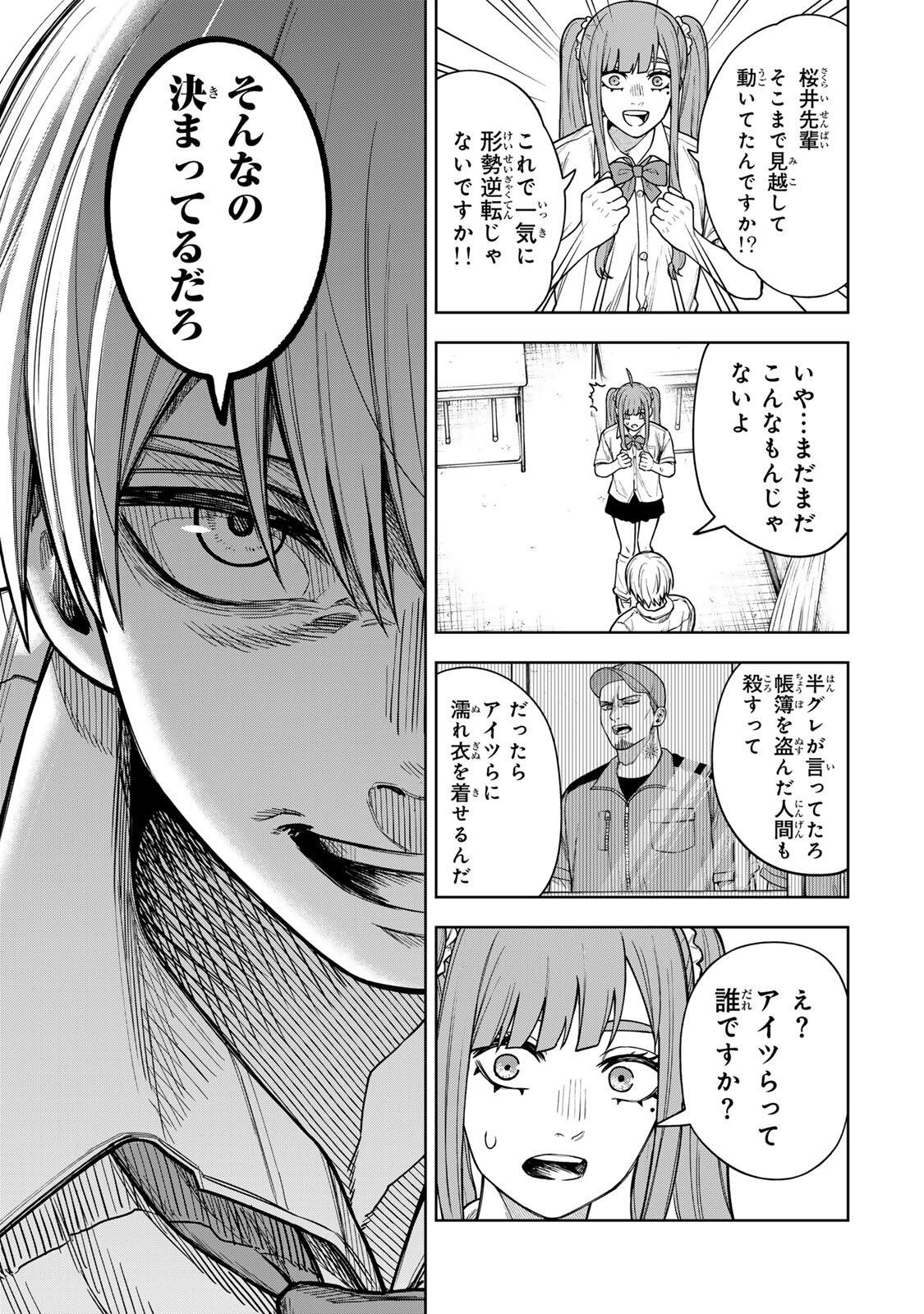 Soshite setsuna wa kurikaesu Chapter 8 19ページ