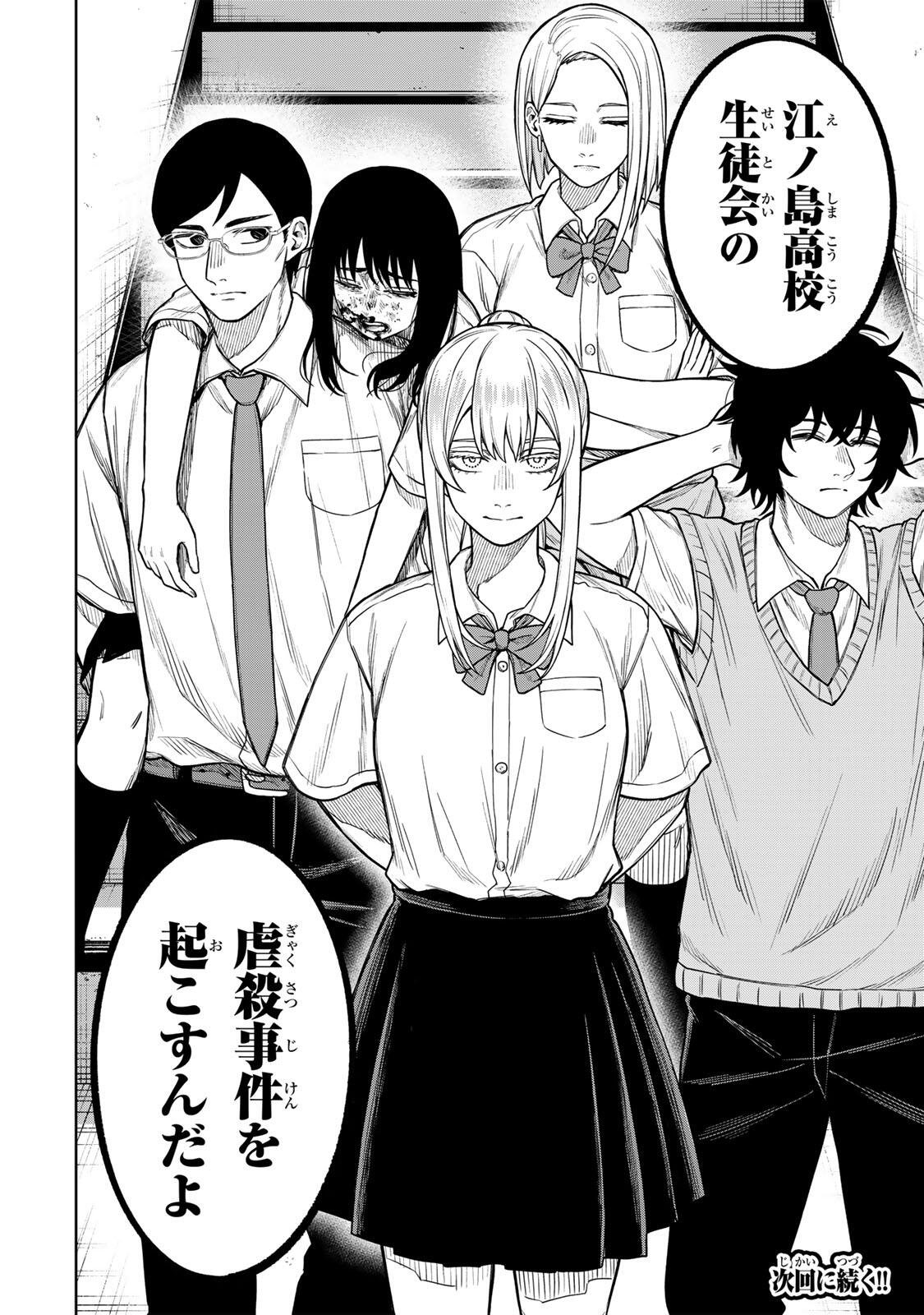 Soshite setsuna wa kurikaesu Chapter 8 20ページ