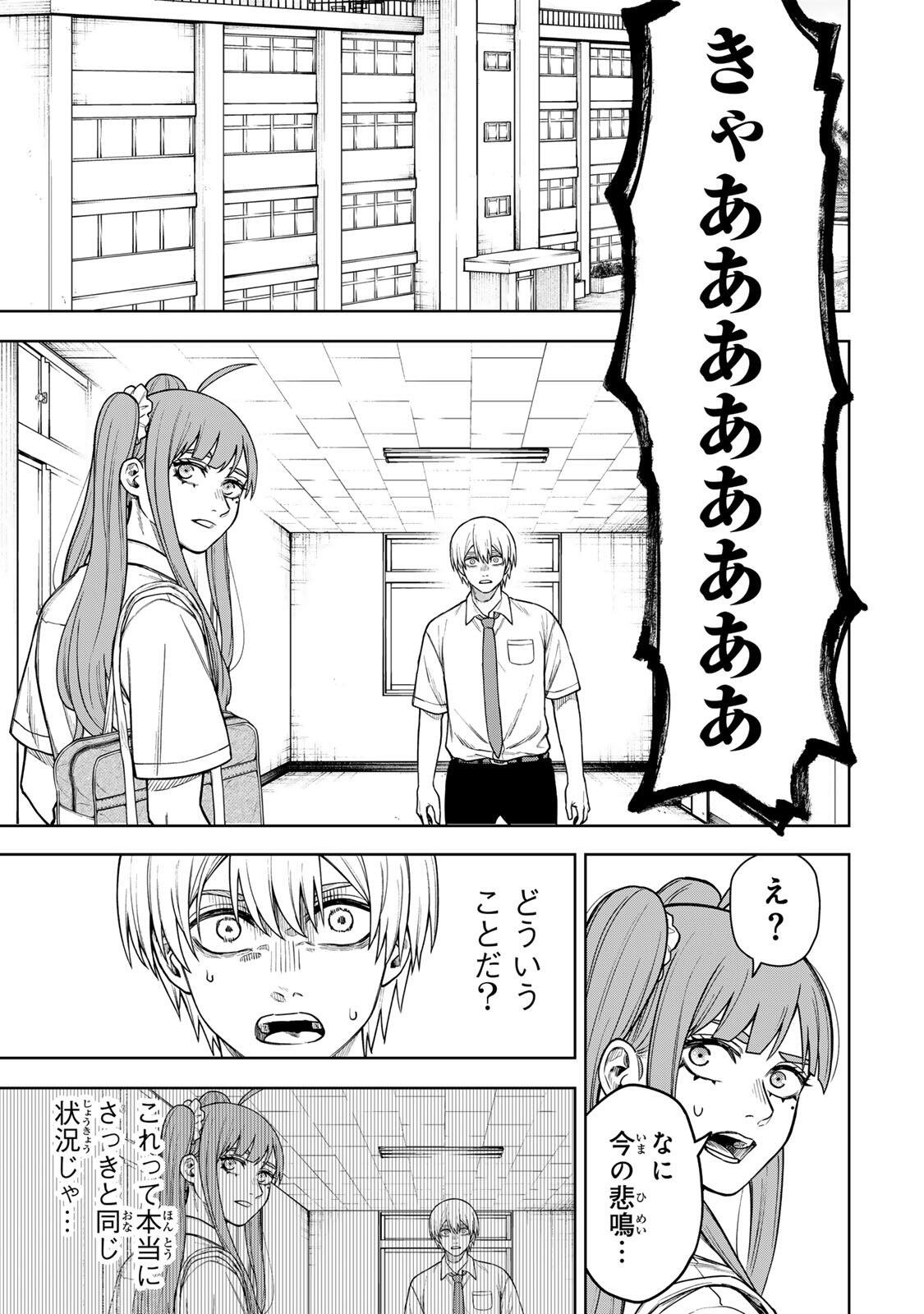 Soshite setsuna wa kurikaesu Chapter 8 3ページ
