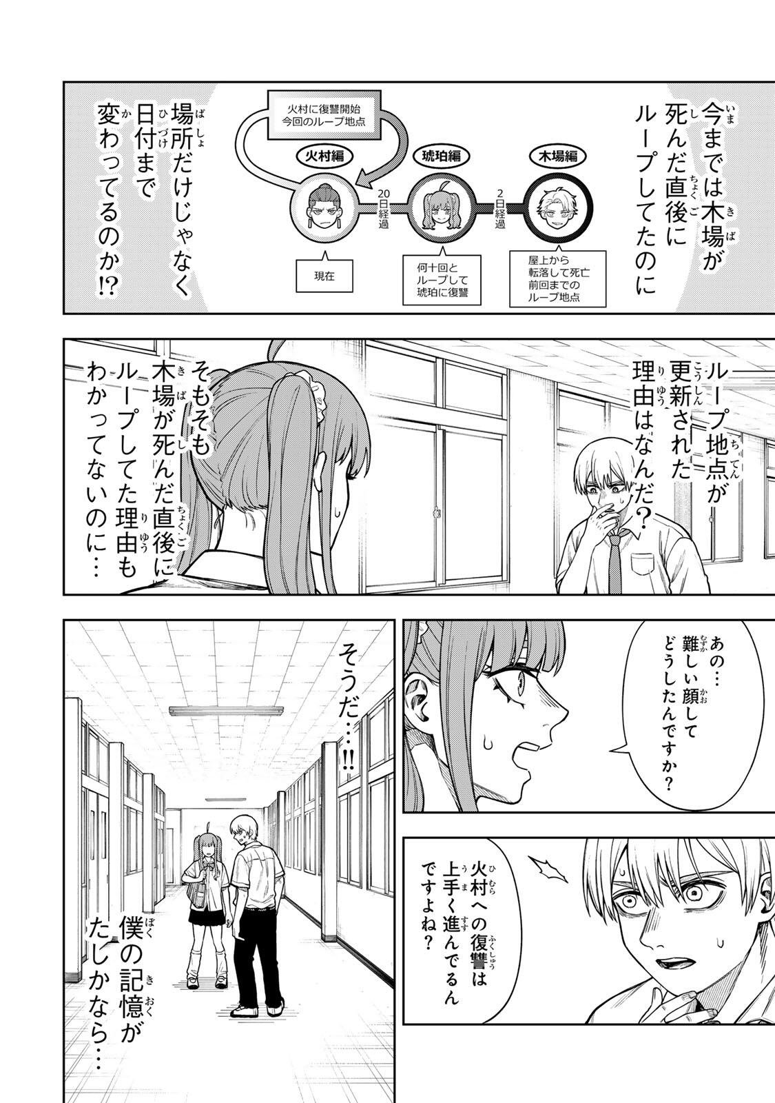 Soshite setsuna wa kurikaesu Chapter 8 4ページ