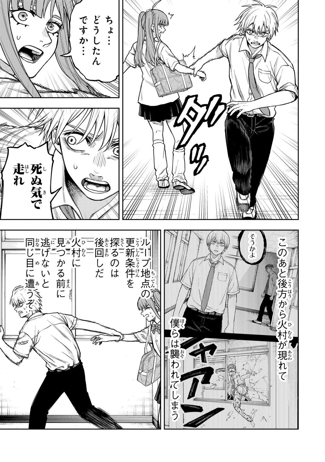 Soshite setsuna wa kurikaesu Chapter 8 5ページ