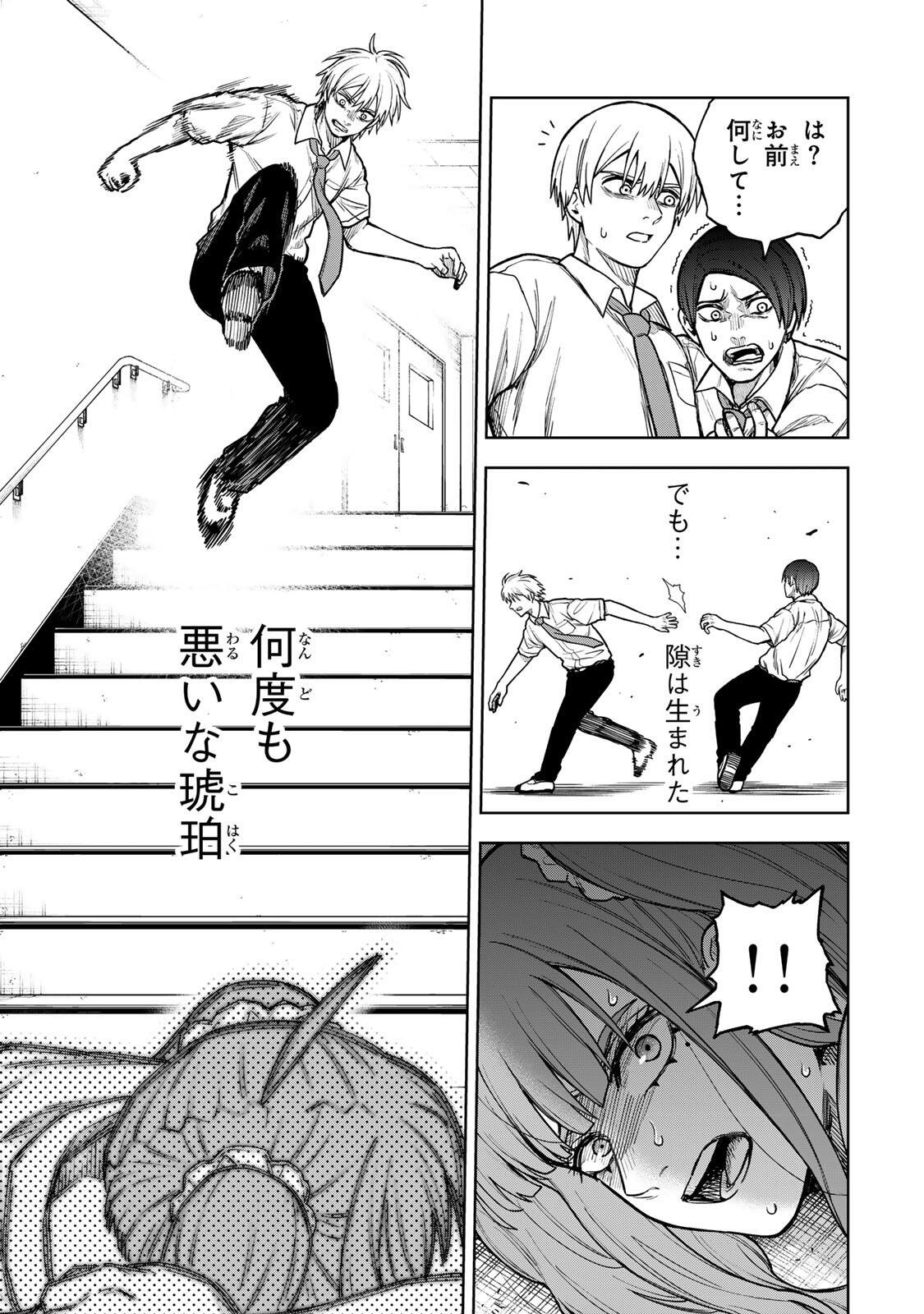Soshite setsuna wa kurikaesu Chapter 8 9ページ