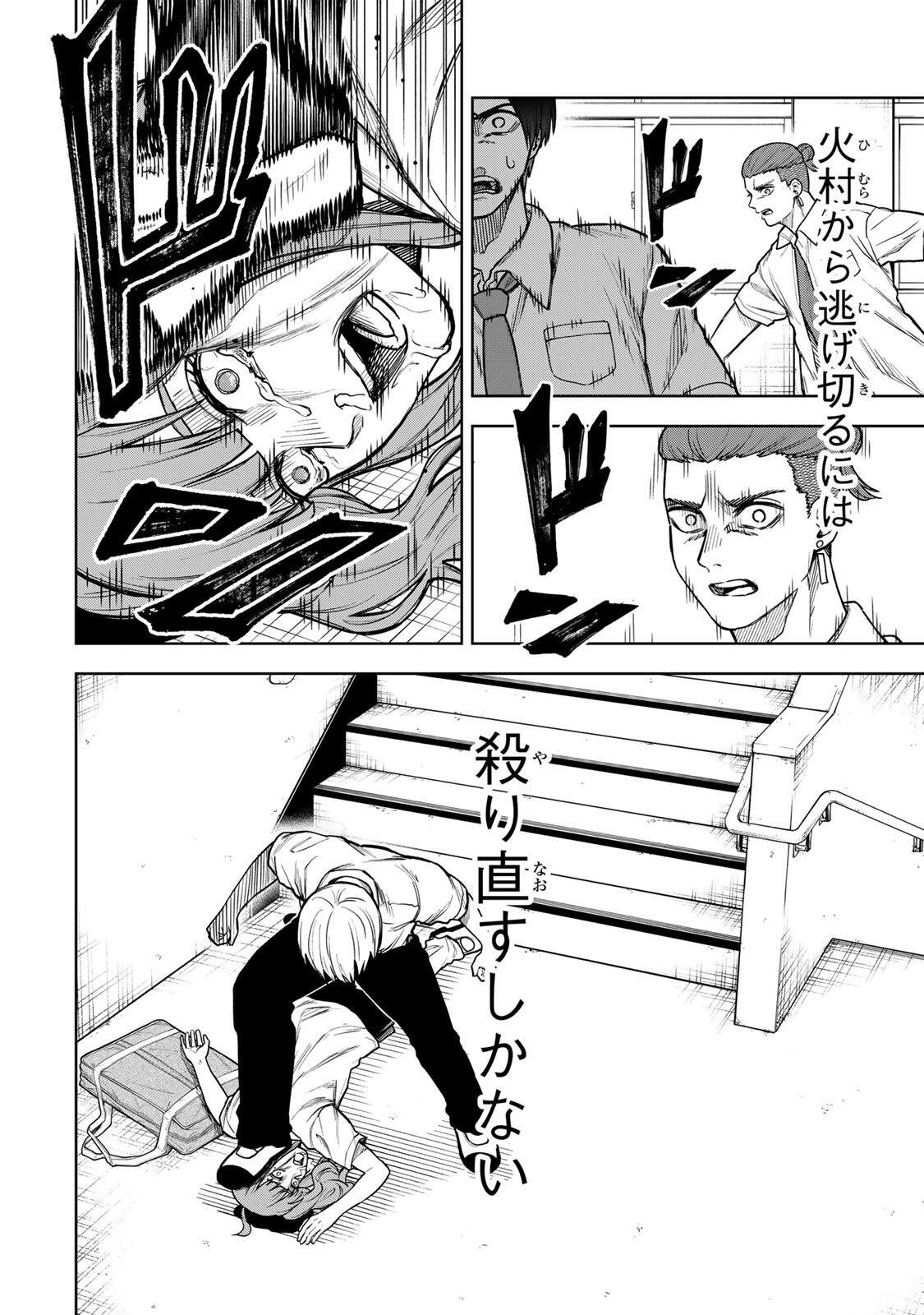 Soshite setsuna wa kurikaesu Chapter 8 10ページ