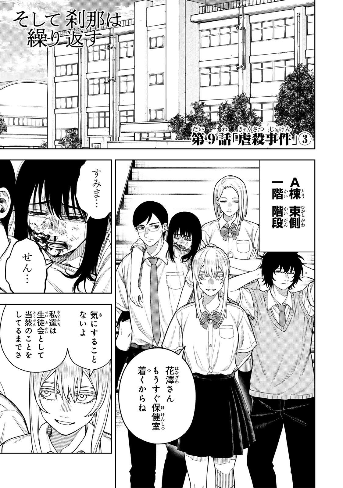 Soshite setsuna wa kurikaesu Chapter 9 1ページ