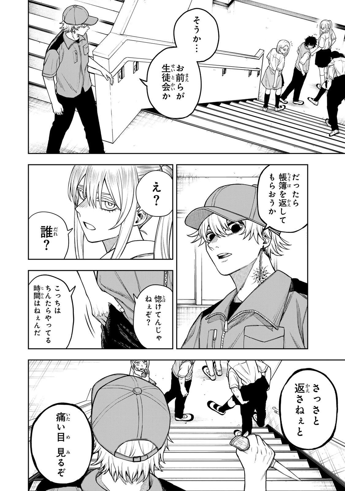 Soshite setsuna wa kurikaesu Chapter 9 2ページ