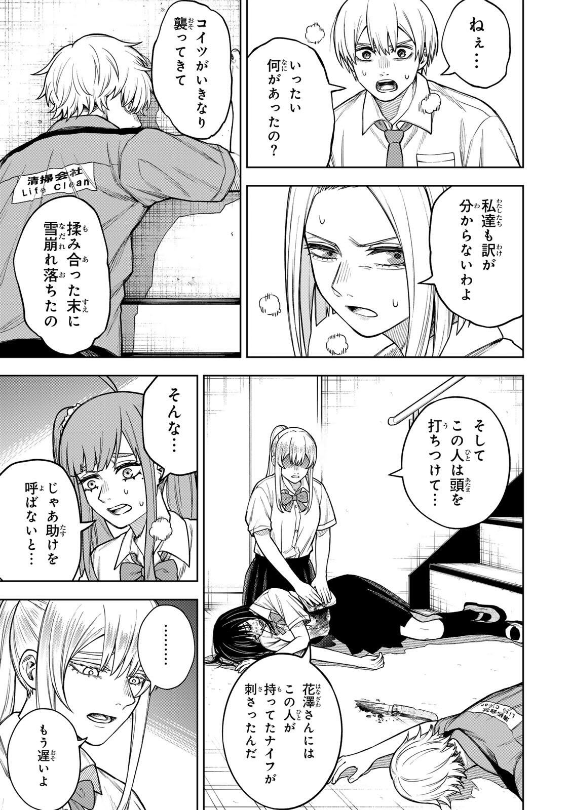 Soshite setsuna wa kurikaesu Chapter 9 11ページ