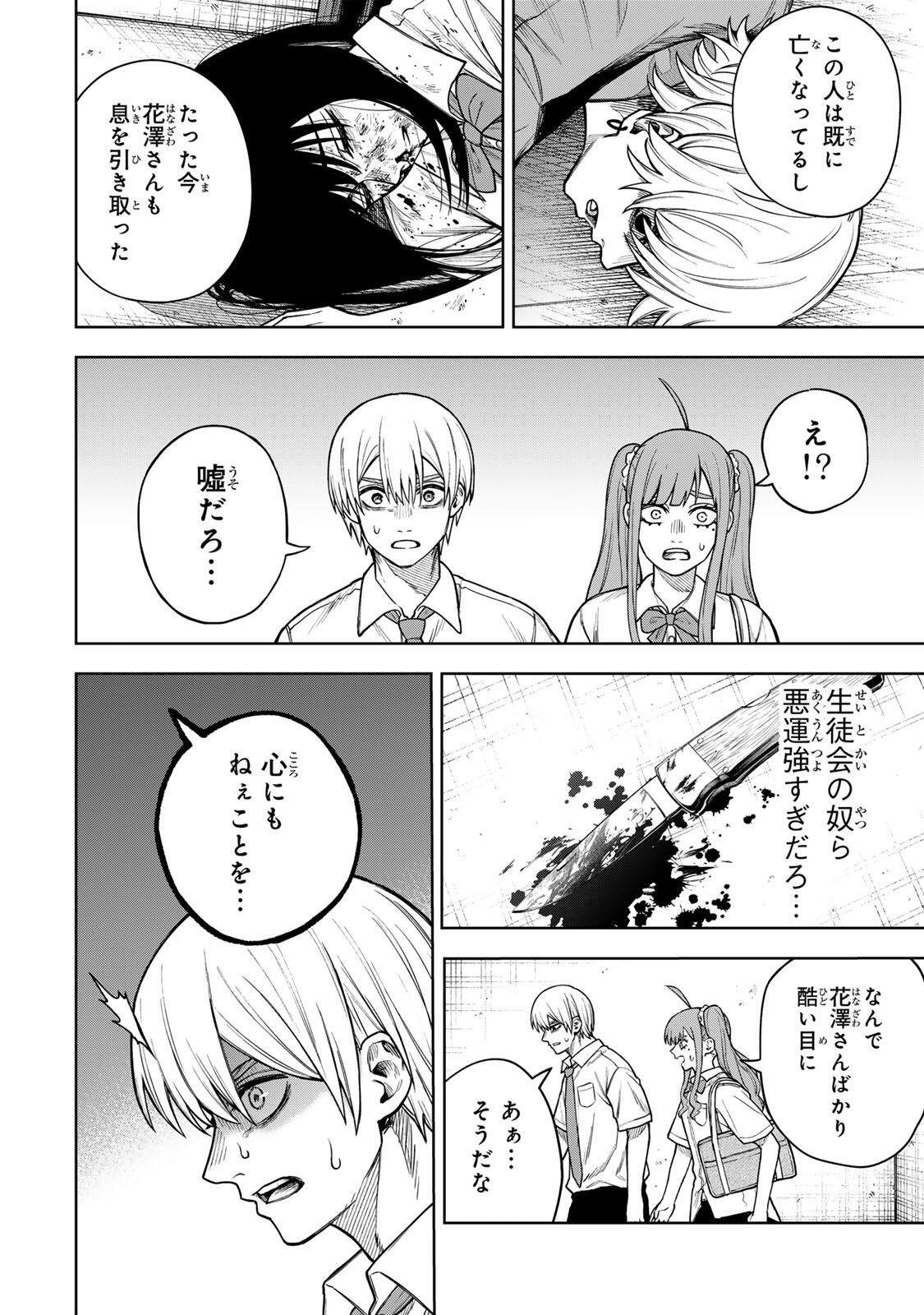 Soshite setsuna wa kurikaesu Chapter 9 12ページ