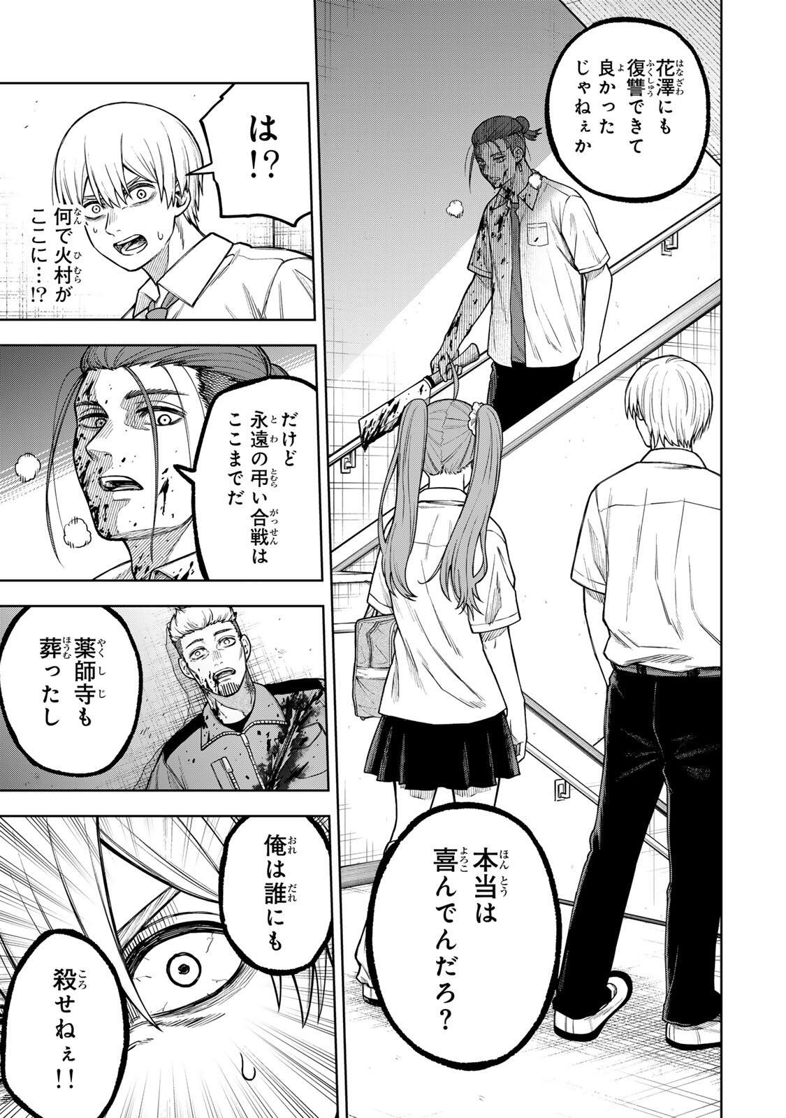 Soshite setsuna wa kurikaesu Chapter 9 13ページ