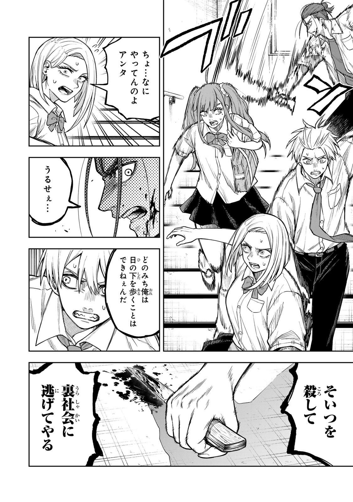 Soshite setsuna wa kurikaesu Chapter 9 14ページ