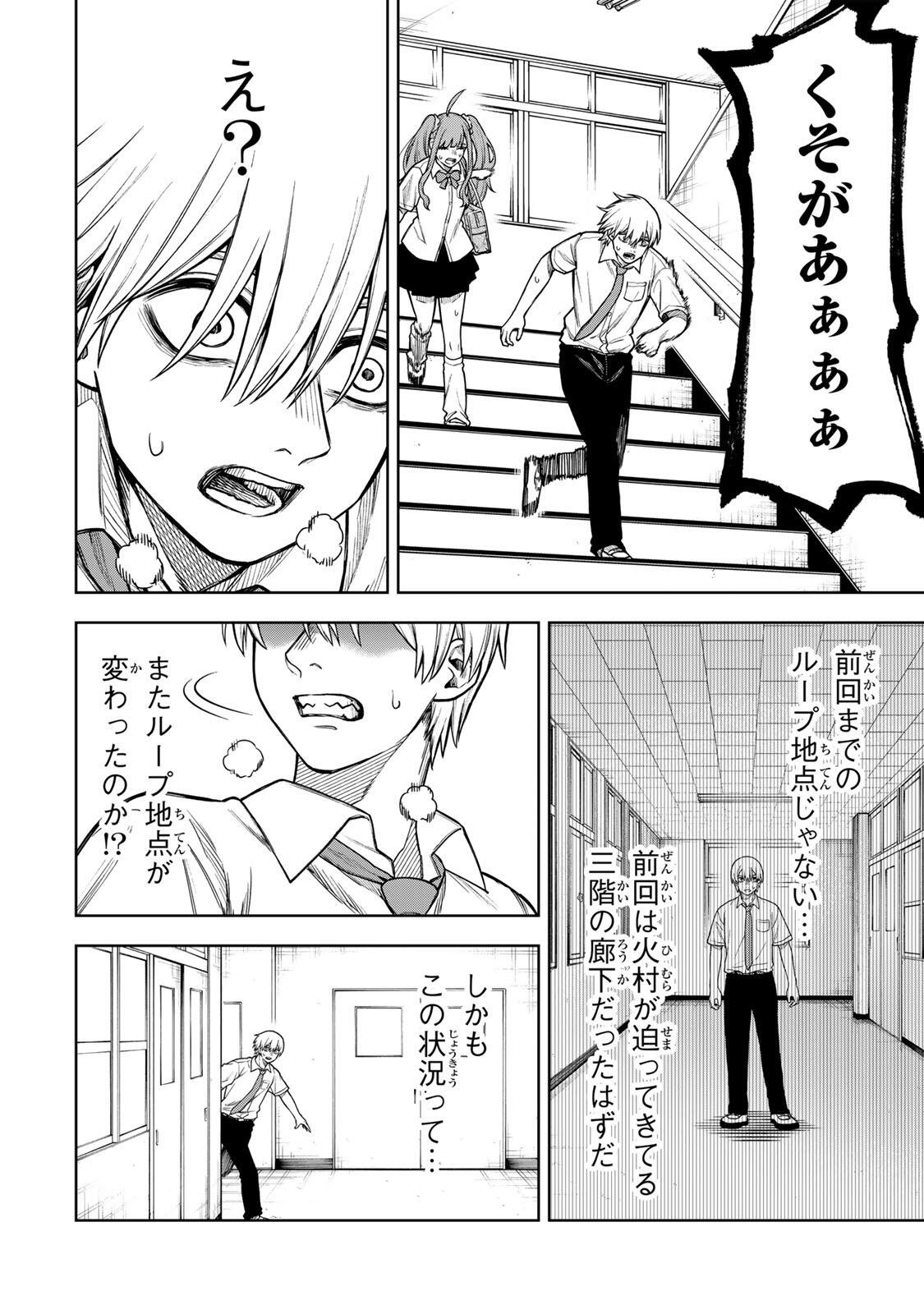 Soshite setsuna wa kurikaesu Chapter 9 16ページ