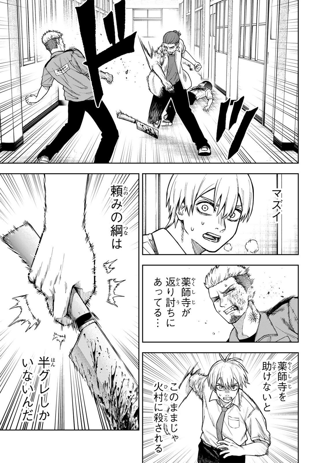 Soshite setsuna wa kurikaesu Chapter 9 17ページ