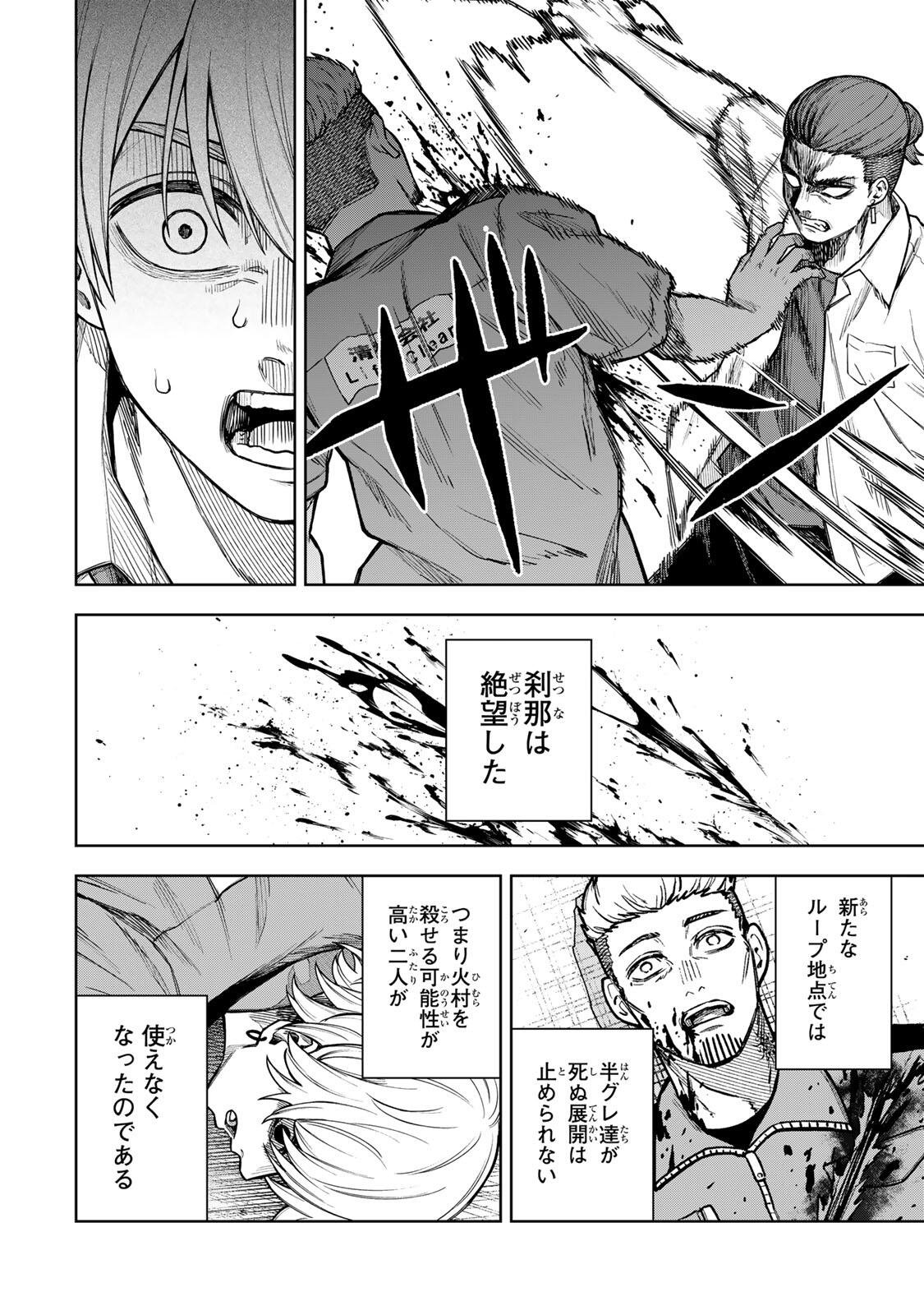 Soshite setsuna wa kurikaesu Chapter 9 18ページ