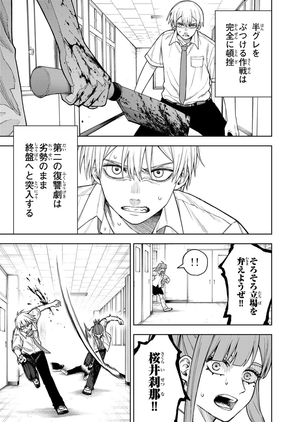 Soshite setsuna wa kurikaesu Chapter 9 19ページ