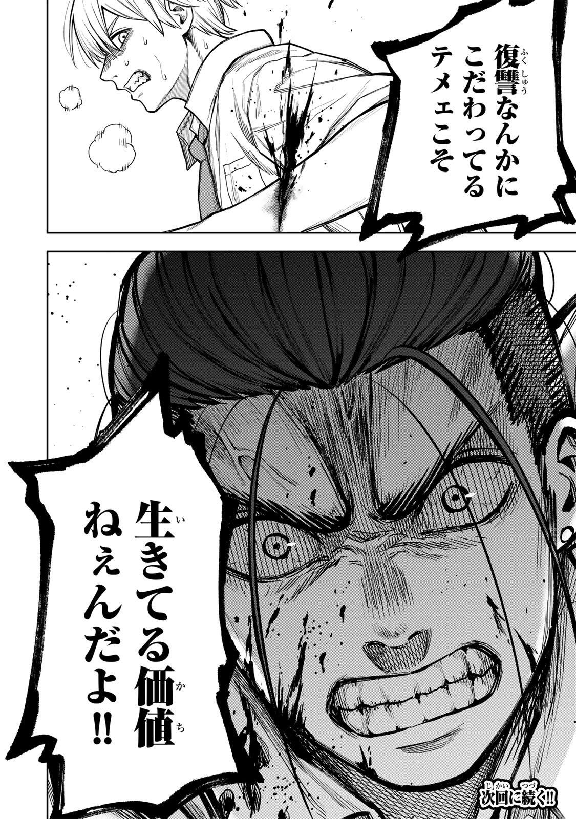 Soshite setsuna wa kurikaesu Chapter 9 20ページ