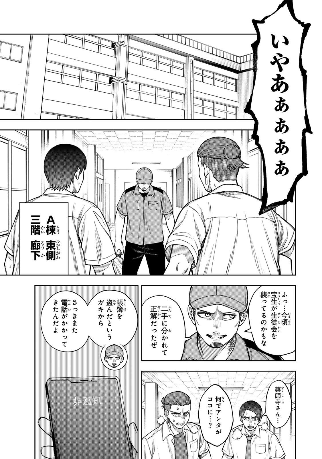 Soshite setsuna wa kurikaesu Chapter 9 3ページ