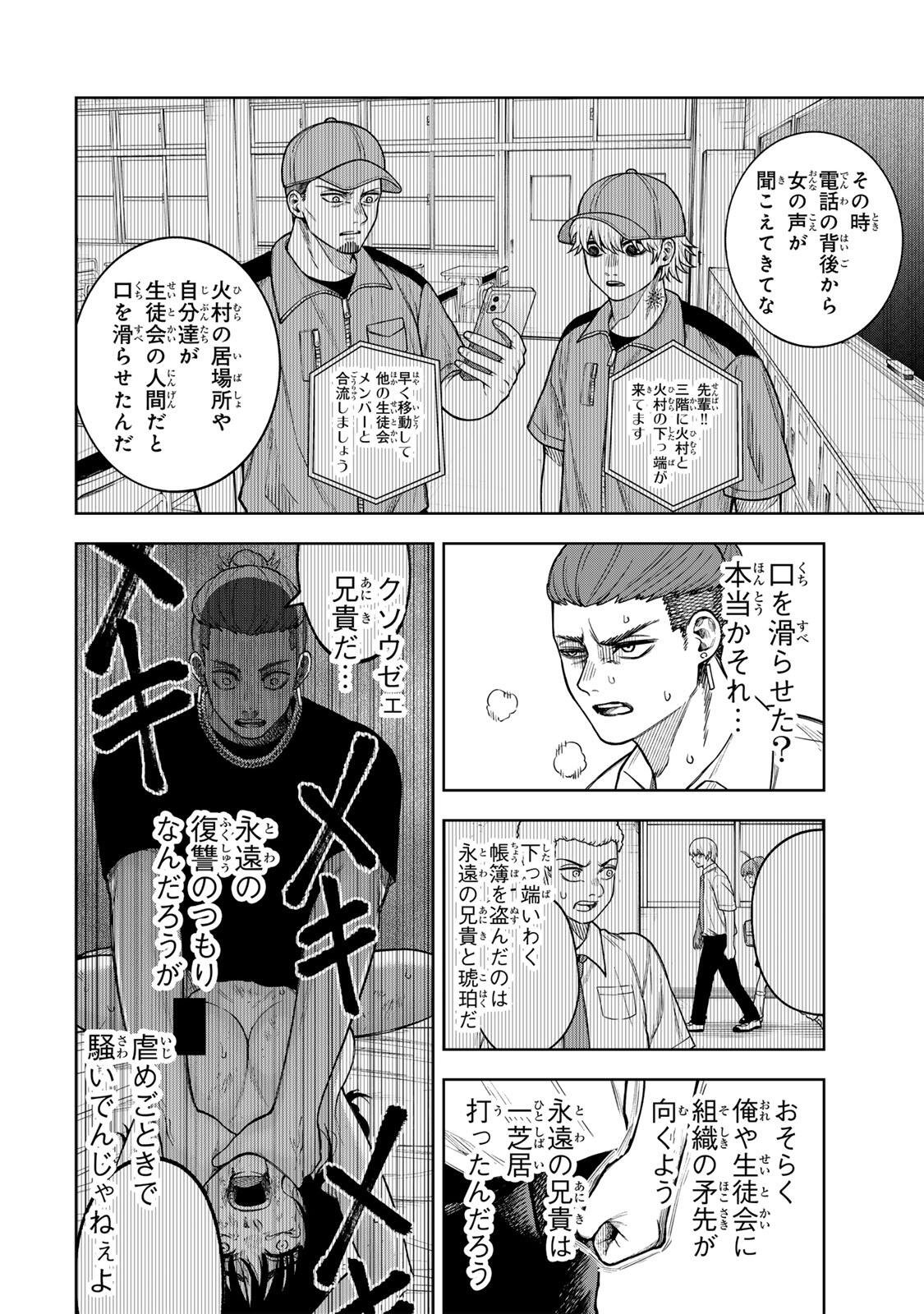 Soshite setsuna wa kurikaesu Chapter 9 4ページ